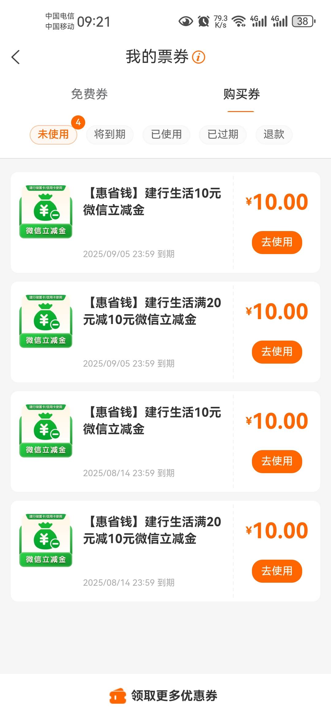 建行惠省钱的立减金，我这有4张怎么用

47 / 作者:天谴zxc / 