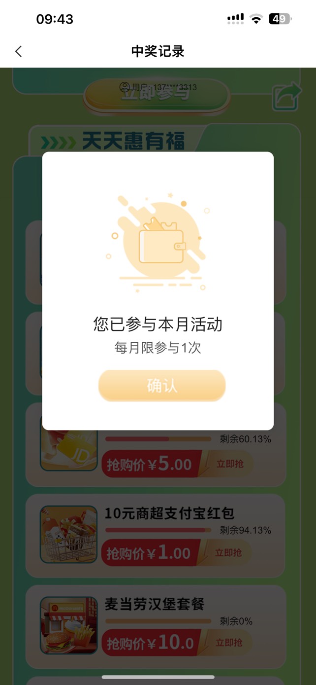 农行福建昨天点错了，点到话费去了现在过期买e卡上限？ 费了？ 

96 / 作者:金东方建材 / 
