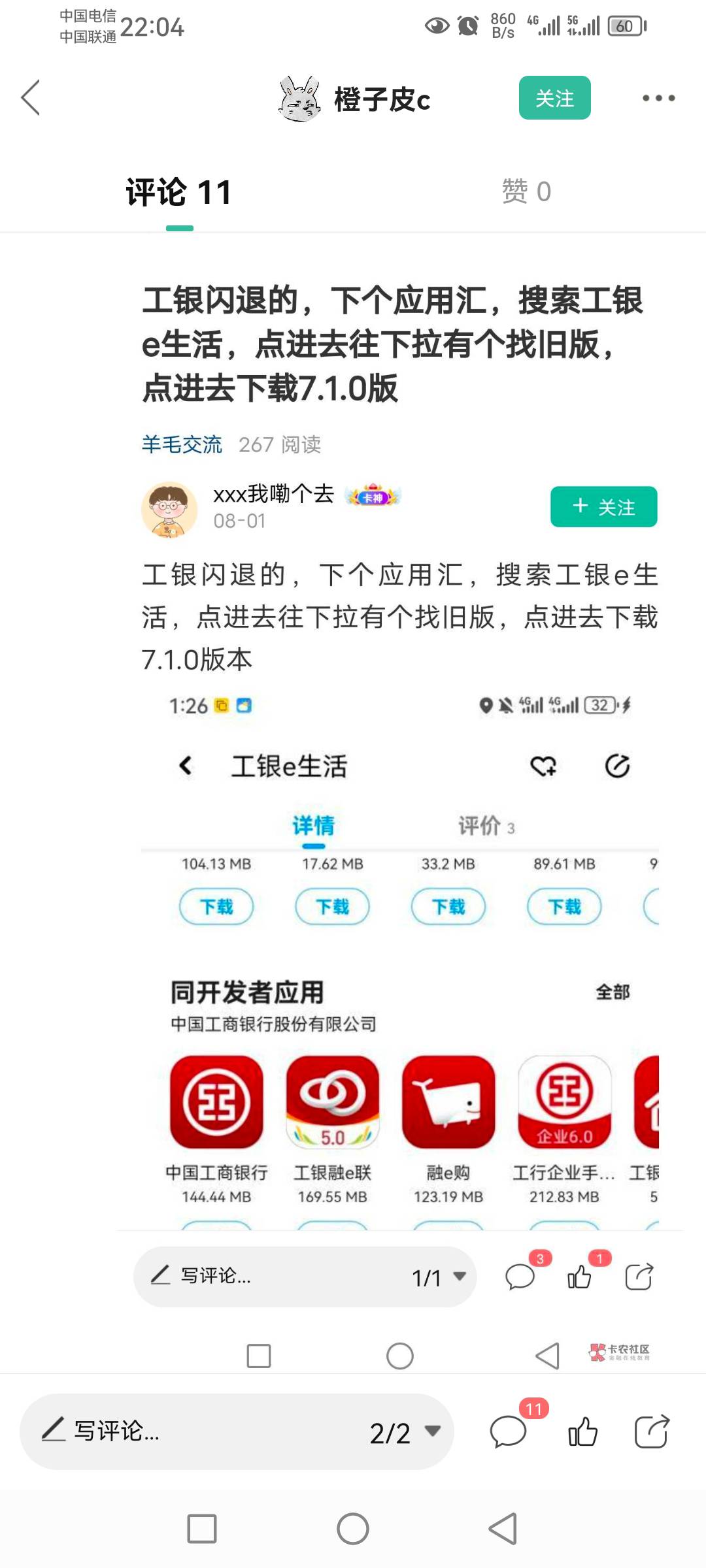 工行更新版本了，幻影现在怎么飞？
53 / 作者:梦南国 / 