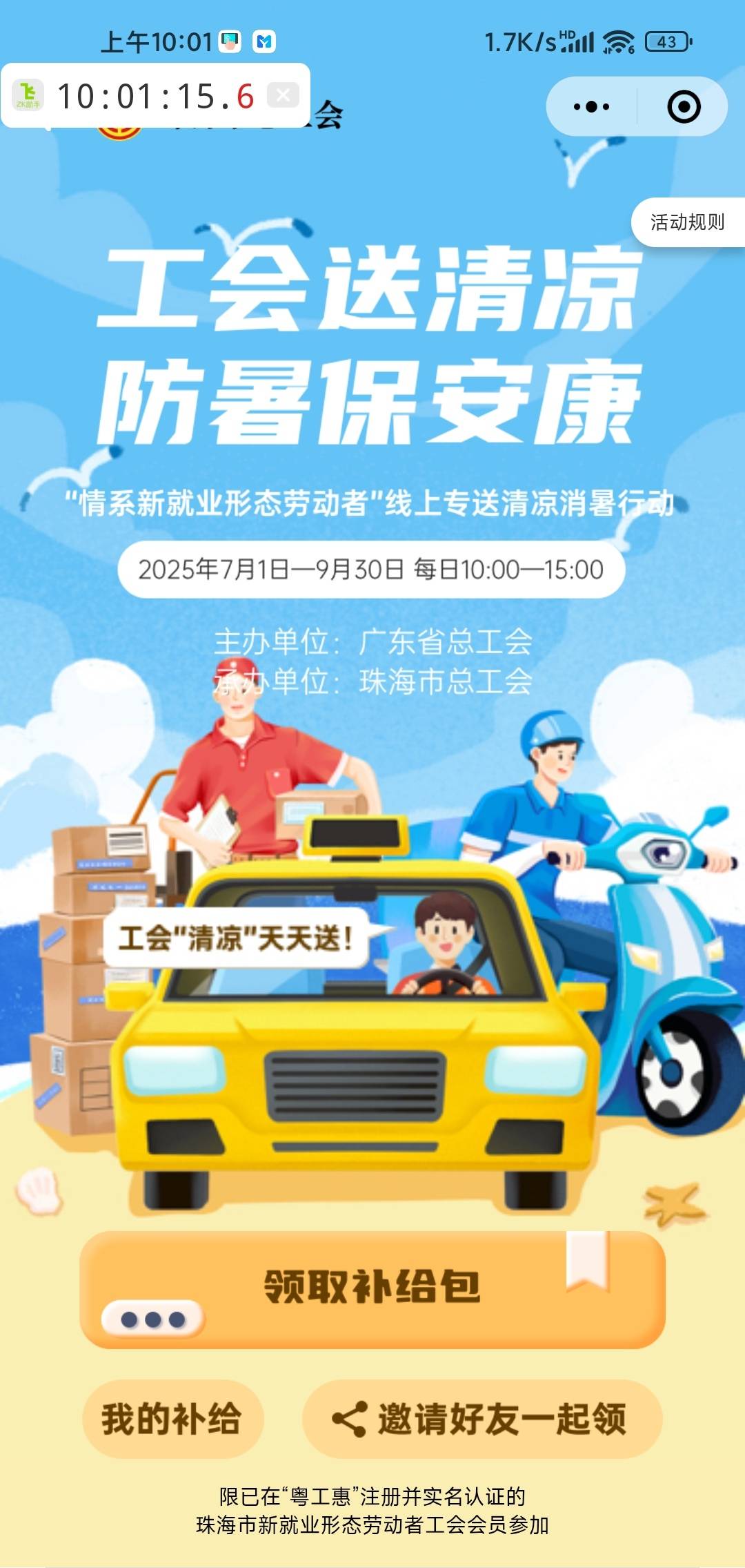 珠海清凉是不是有什么毛病？明明10秒前报名了，重进又说我没报名

39 / 作者:W丶丶 / 