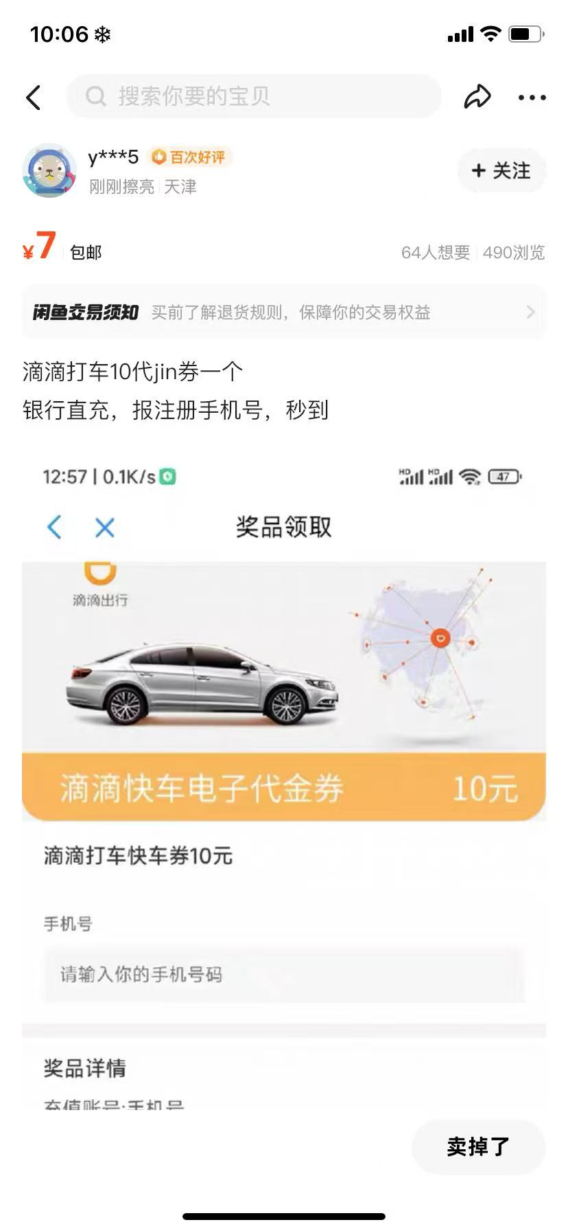 这个比，我知道你在卡农，卖个货充不了就退钱就行了，发了号自己失踪不充 跟我拖上了30 / 作者:旅行0426 / 