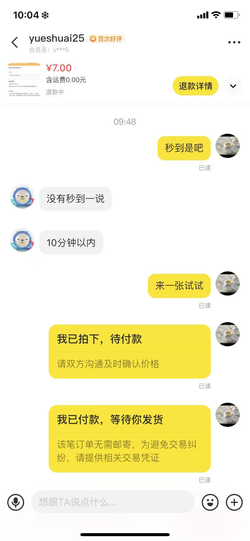 这个比，我知道你在卡农，卖个货充不了就退钱就行了，发了号自己失踪不充 跟我拖上了80 / 作者:旅行0426 / 