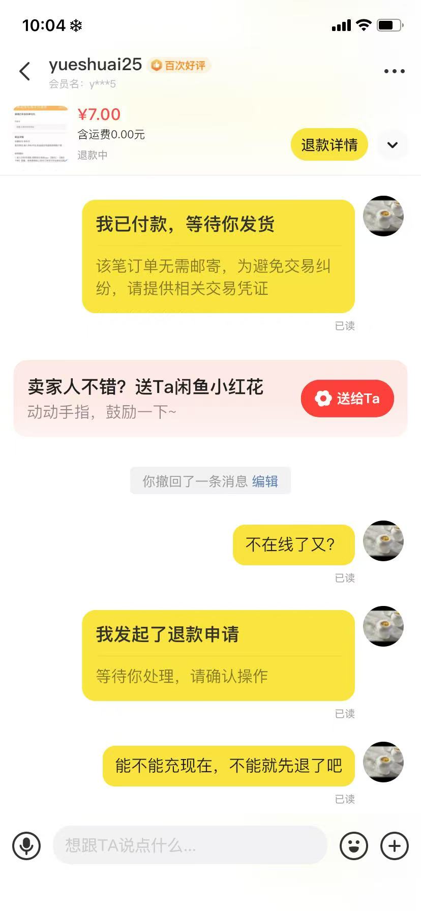 这个比，我知道你在卡农，卖个货充不了就退钱就行了，发了号自己失踪不充 跟我拖上了15 / 作者:旅行0426 / 