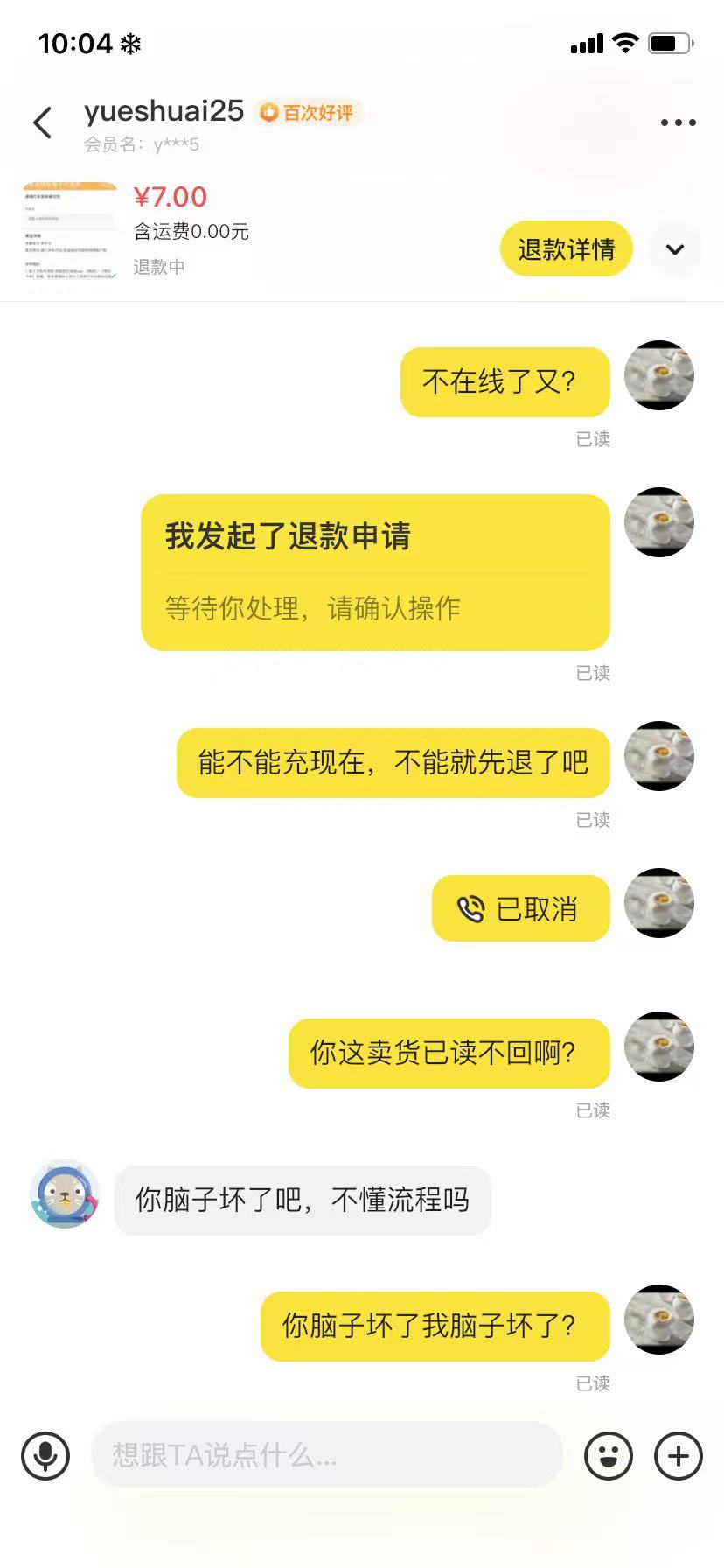 这个比，我知道你在卡农，卖个货充不了就退钱就行了，发了号自己失踪不充 跟我拖上了6 / 作者:旅行0426 / 