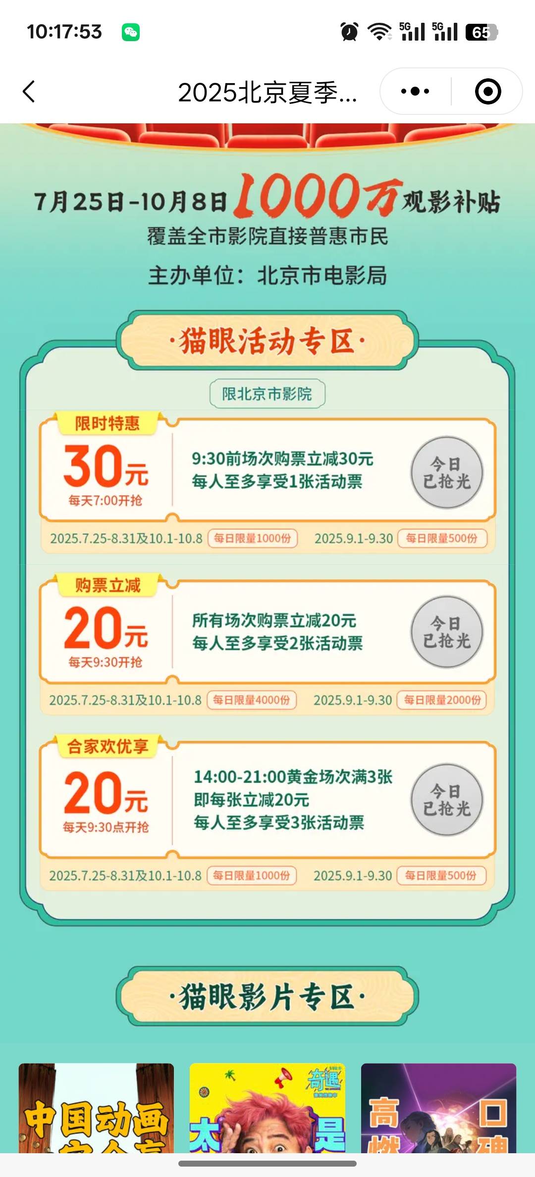 北京猫眼也有券，不知道好抢吗，使用还分时间段

56 / 作者:咯i几块破 / 