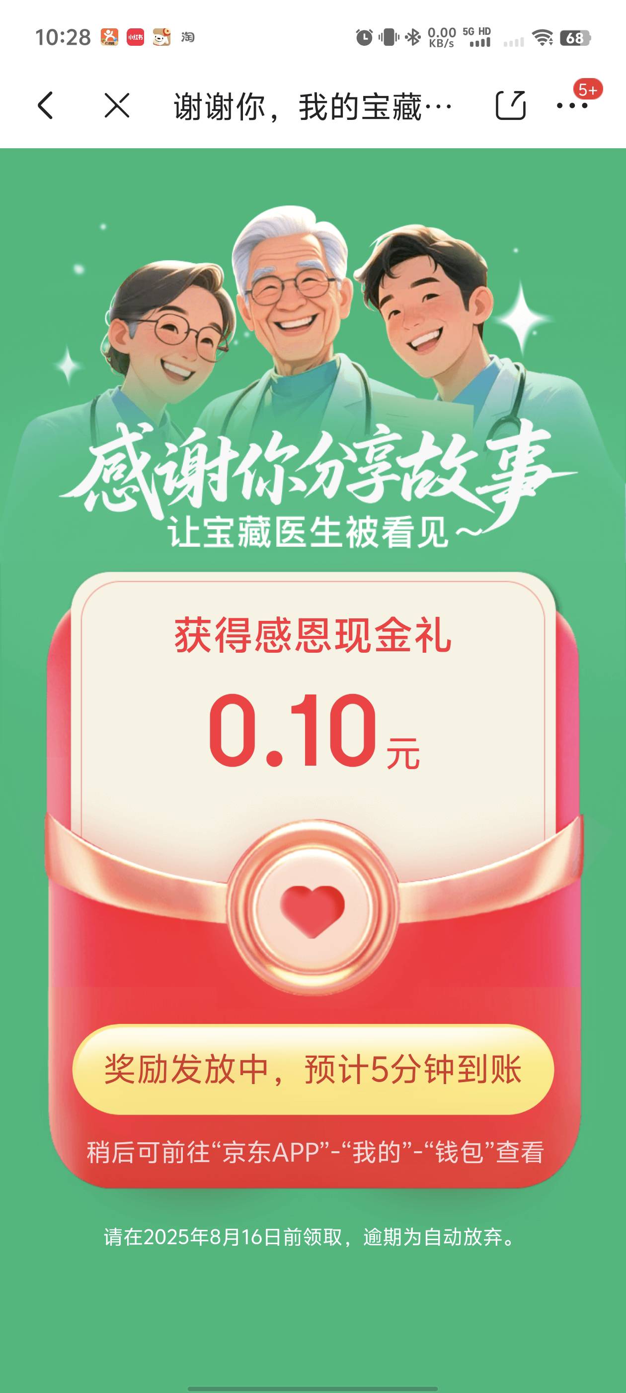 张医生你对得起我这两百字吗？

74 / 作者:窃听风吟 / 