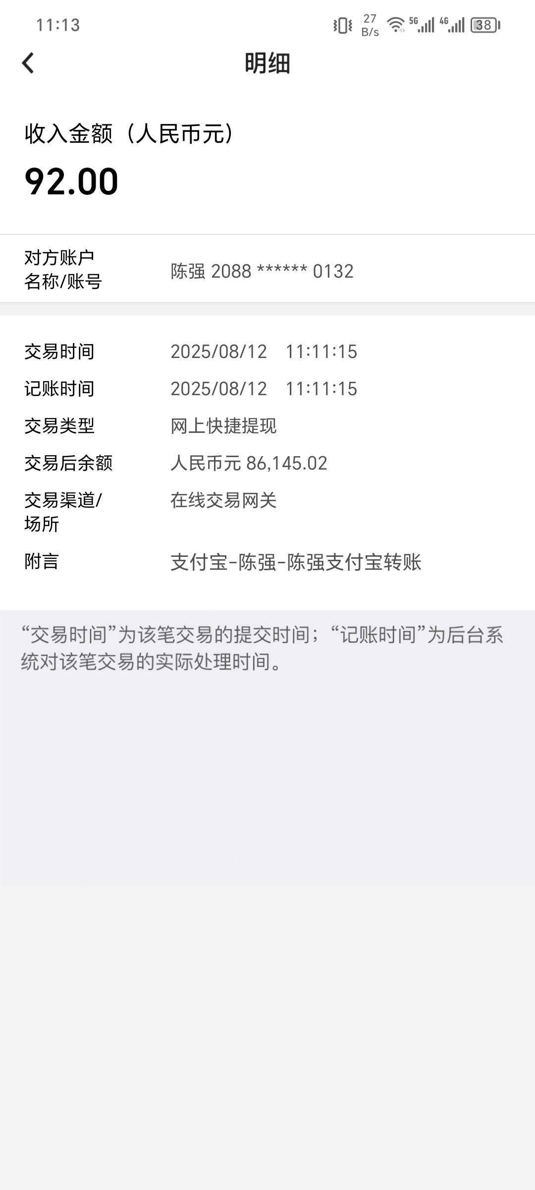 银发到了，支付宝转的

81 / 作者:可8885 / 