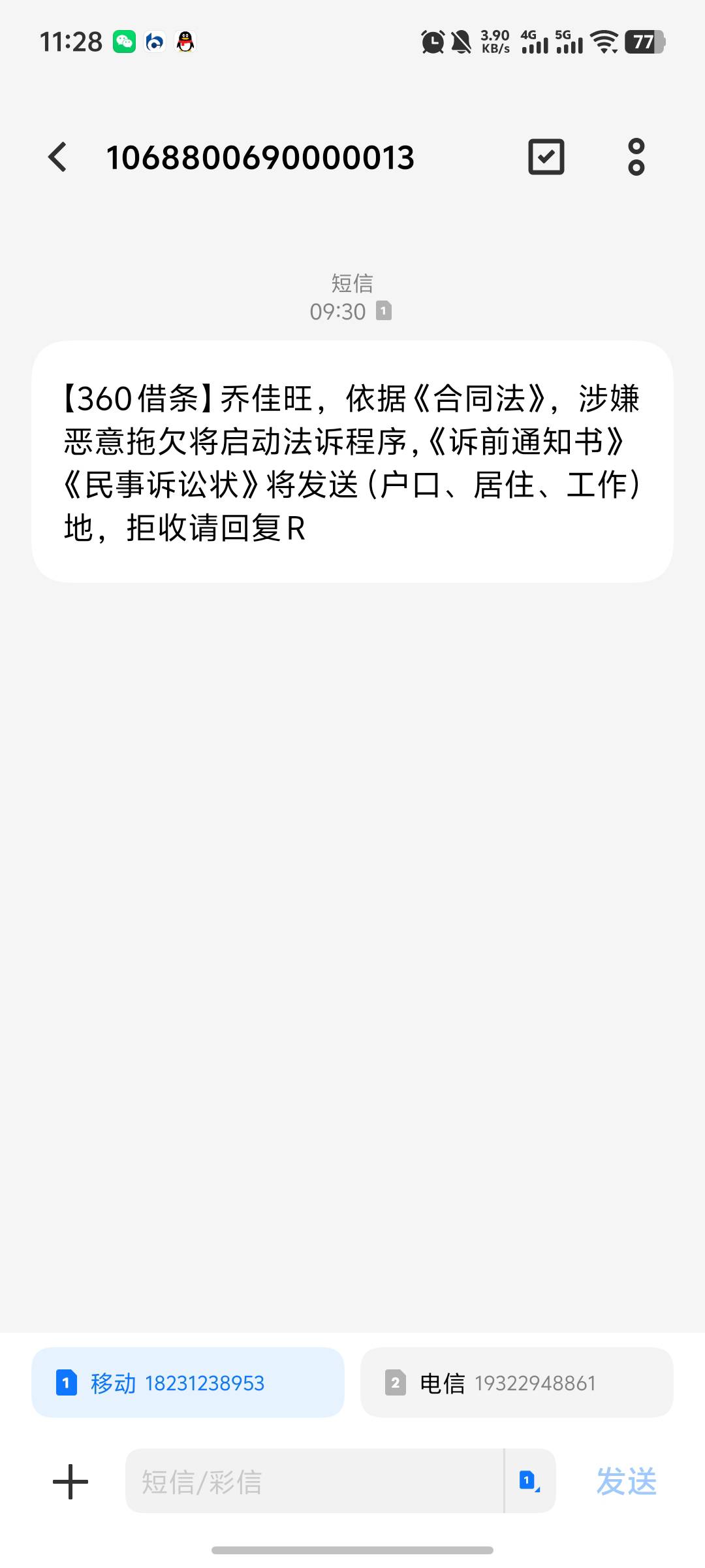 第一次收到这短信老哥们真假？

4 / 作者:柚柚777 / 
