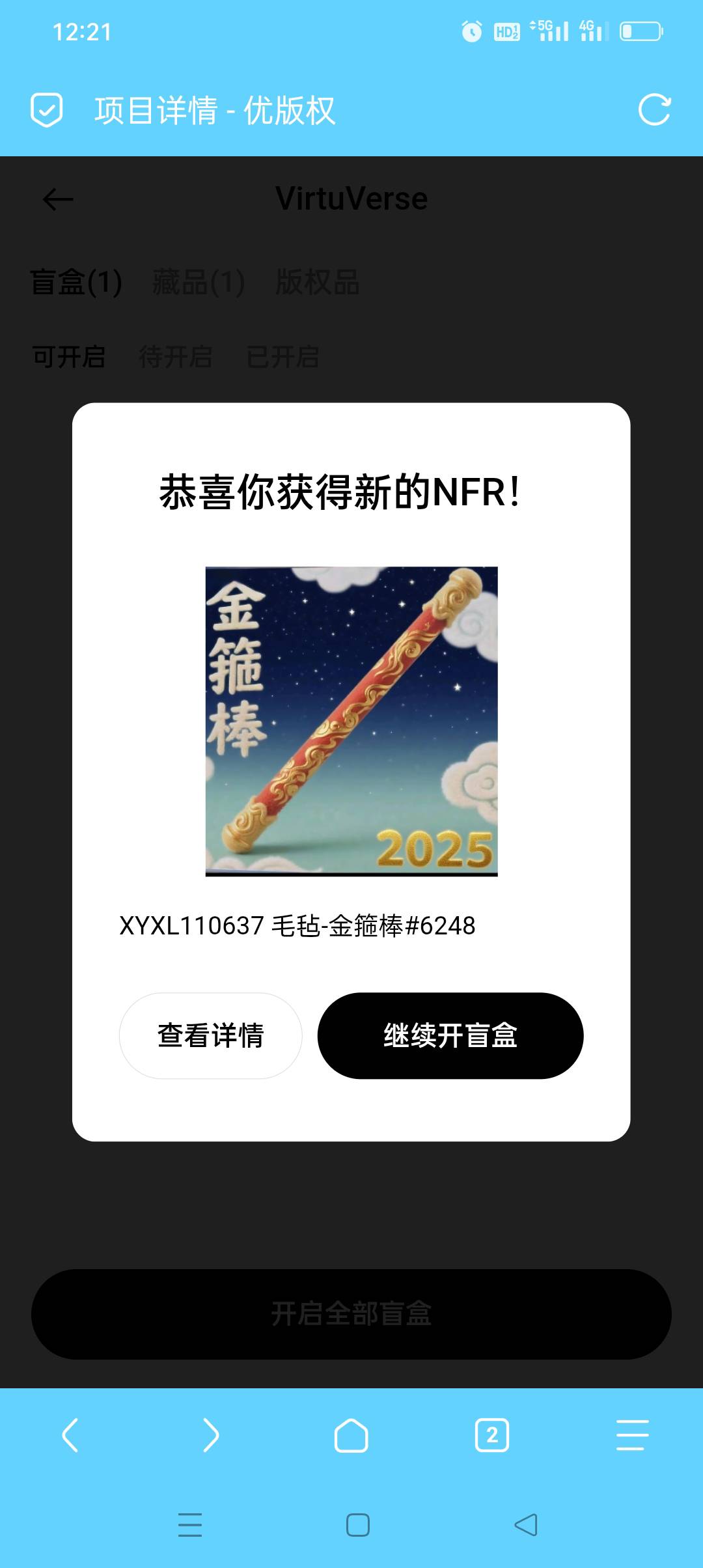 【天河文链】恭喜您，中签.《毛毡-金箍棒》大众抽签.的购买资格，该专题将于2025/08/159 / 作者:iyz2 / 