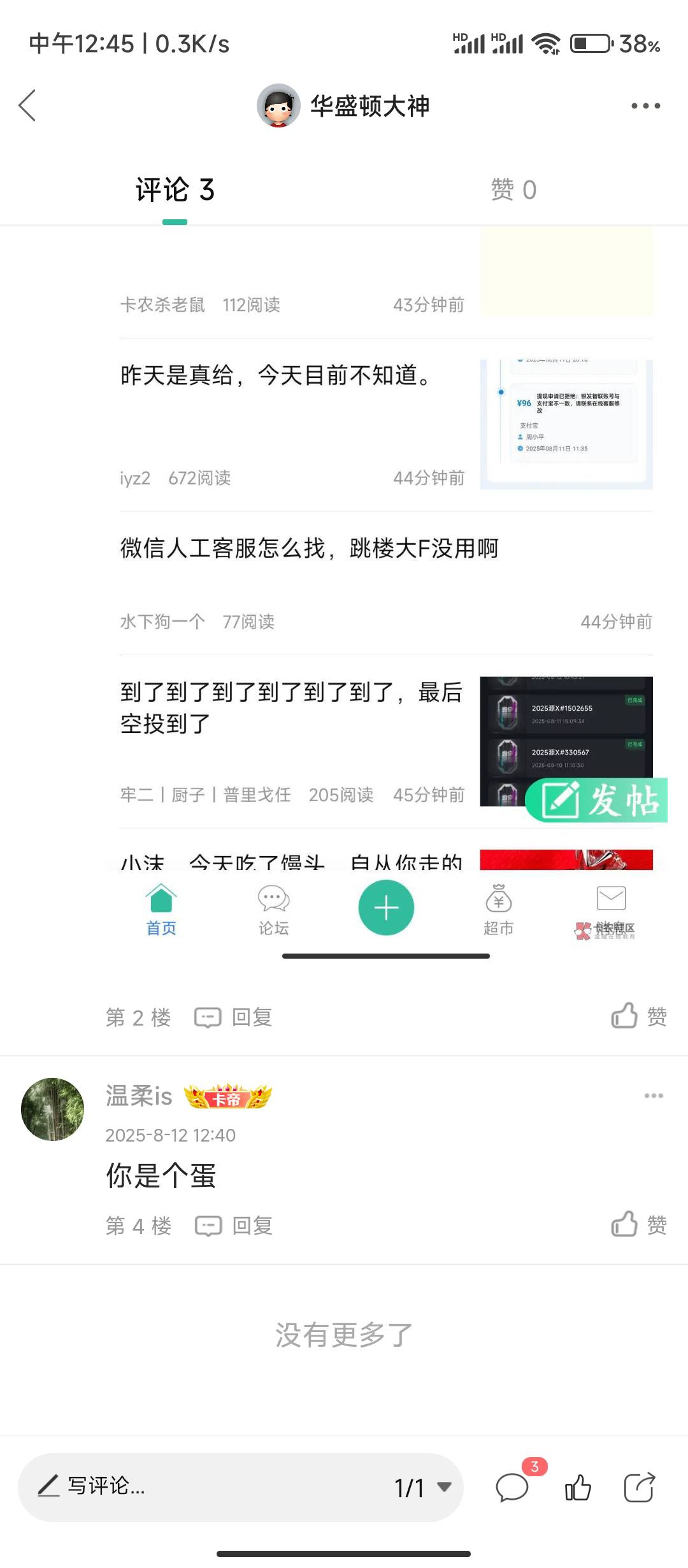 发小沫刷屏的申请封号一天，影响视觉@卡农月月 
18 / 作者:华盛顿大神 / 