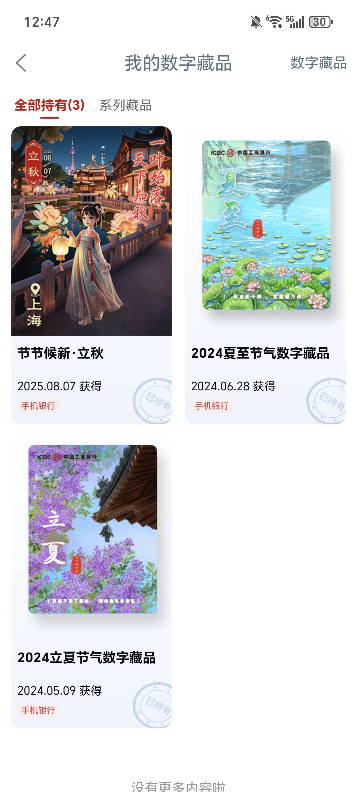 工行数藏值钱吗，之前抽奖送的

38 / 作者:权萌萌 / 