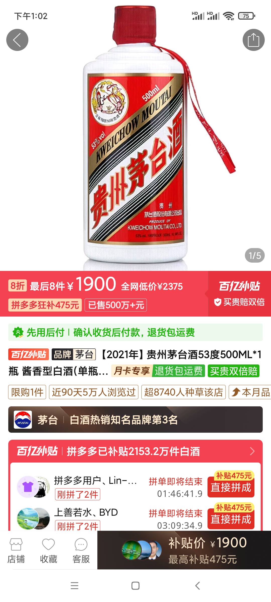 拼多多先用买这个套赔多少，这酒烟酒店回收吗，能卖多少，上个月买的手机现在不能买了76 / 作者:一棵松@ / 