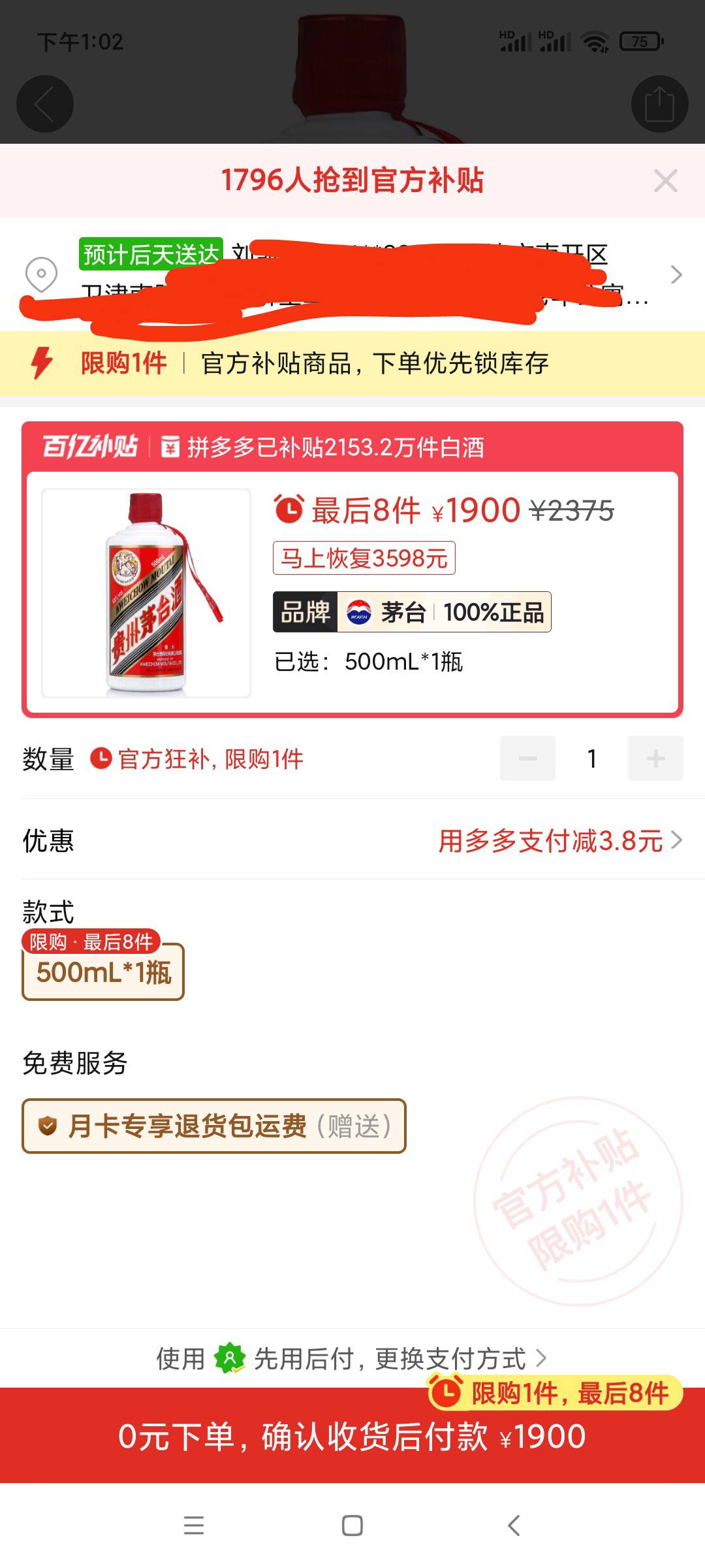 拼多多先用买这个套赔多少，这酒烟酒店回收吗，能卖多少，上个月买的手机现在不能买了64 / 作者:一棵松@ / 