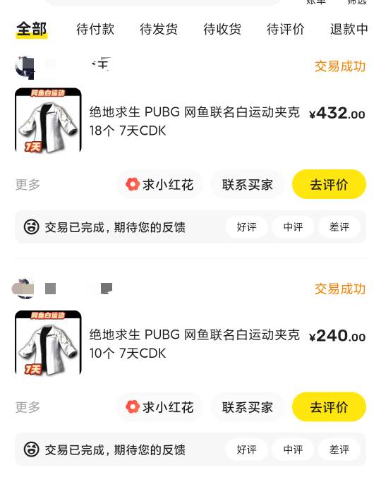 网鱼最后一点全出了，挂25没人问挂24有个人直接秒收货就全出给他了，打了100多个卖了36 / 作者:女帝的后宫 / 