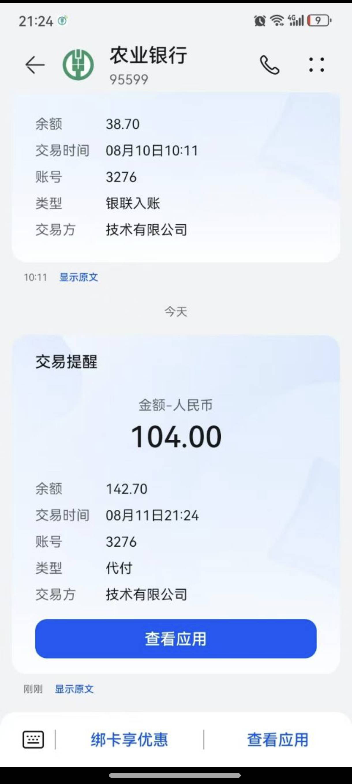 银发我在小飞机里看昨晚九点多确实很多到账的不知道是不是拖 然后白天他那个群是不开35 / 作者:oooiiiii / 