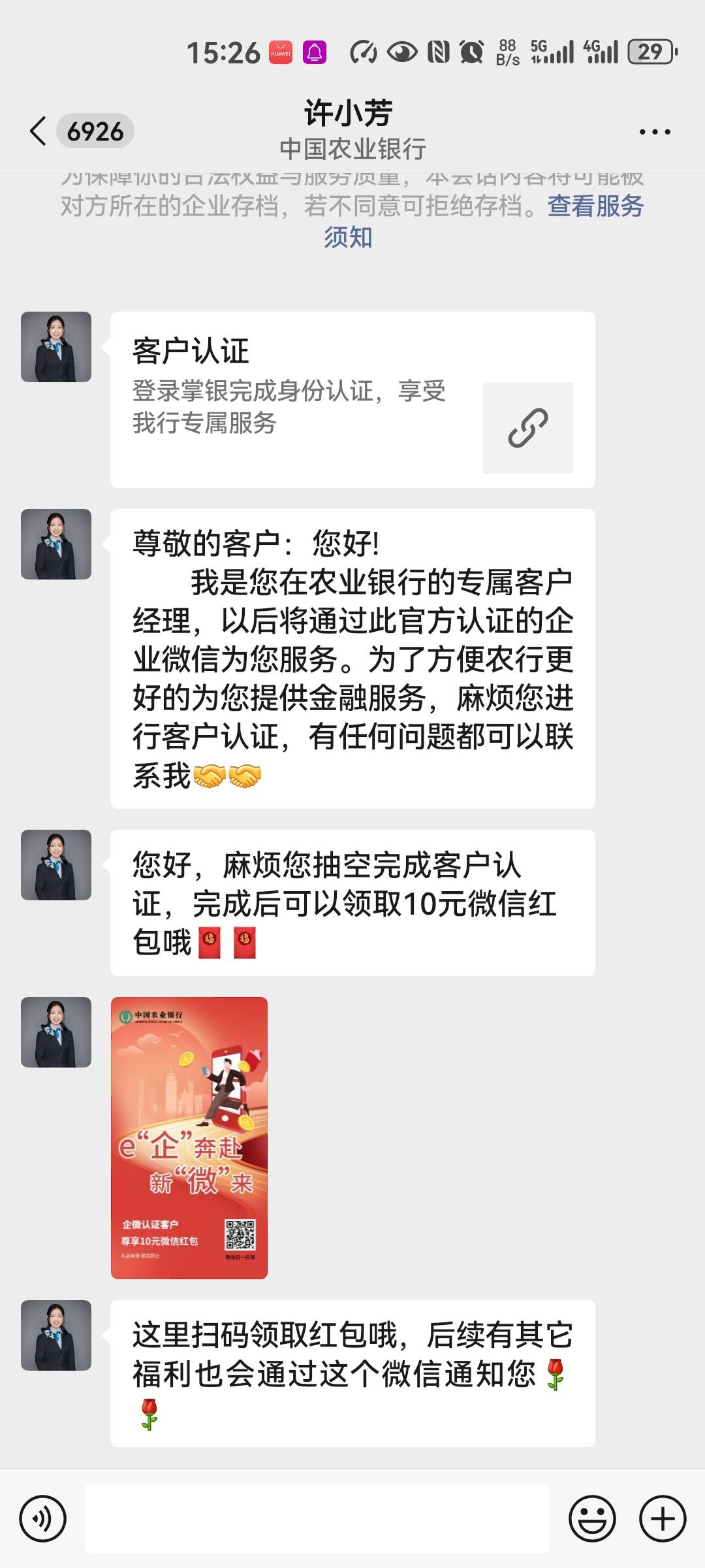 广州农行记得接一下！加企微10元红包


3 / 作者:snakeii / 
