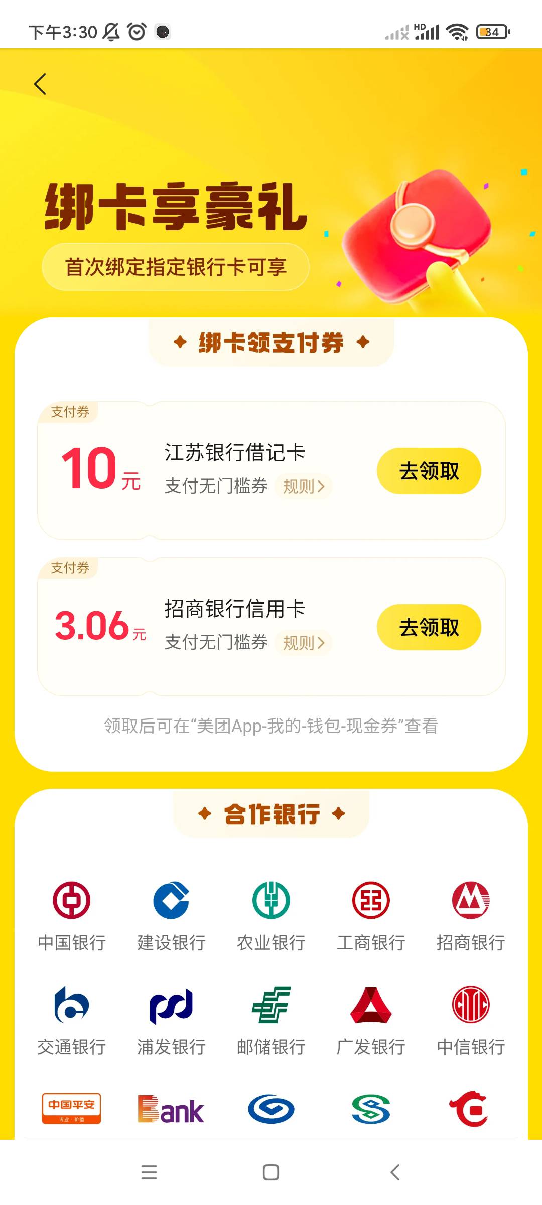 美团这个卡应该都有吧

45 / 作者:佛光阁 / 