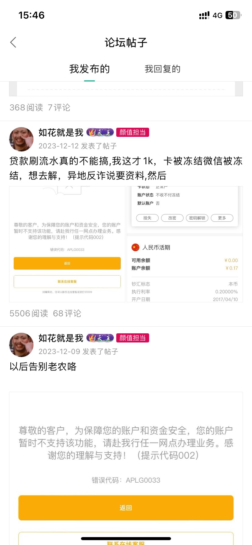 23年平安贷，罚200块钱，12天拘留，当时所长说过年之前进来蹲，然后我一直没去，也没35 / 作者:如花就是我 / 