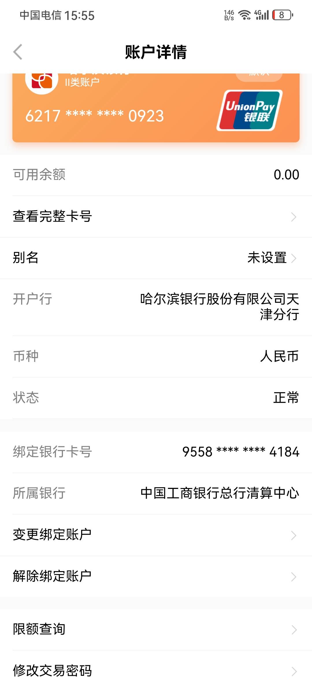 为啥我这个哈尔滨银行，显示正常，绑卡却不正常呢？是我没被放出来吗？


87 / 作者:龙飞呀 / 