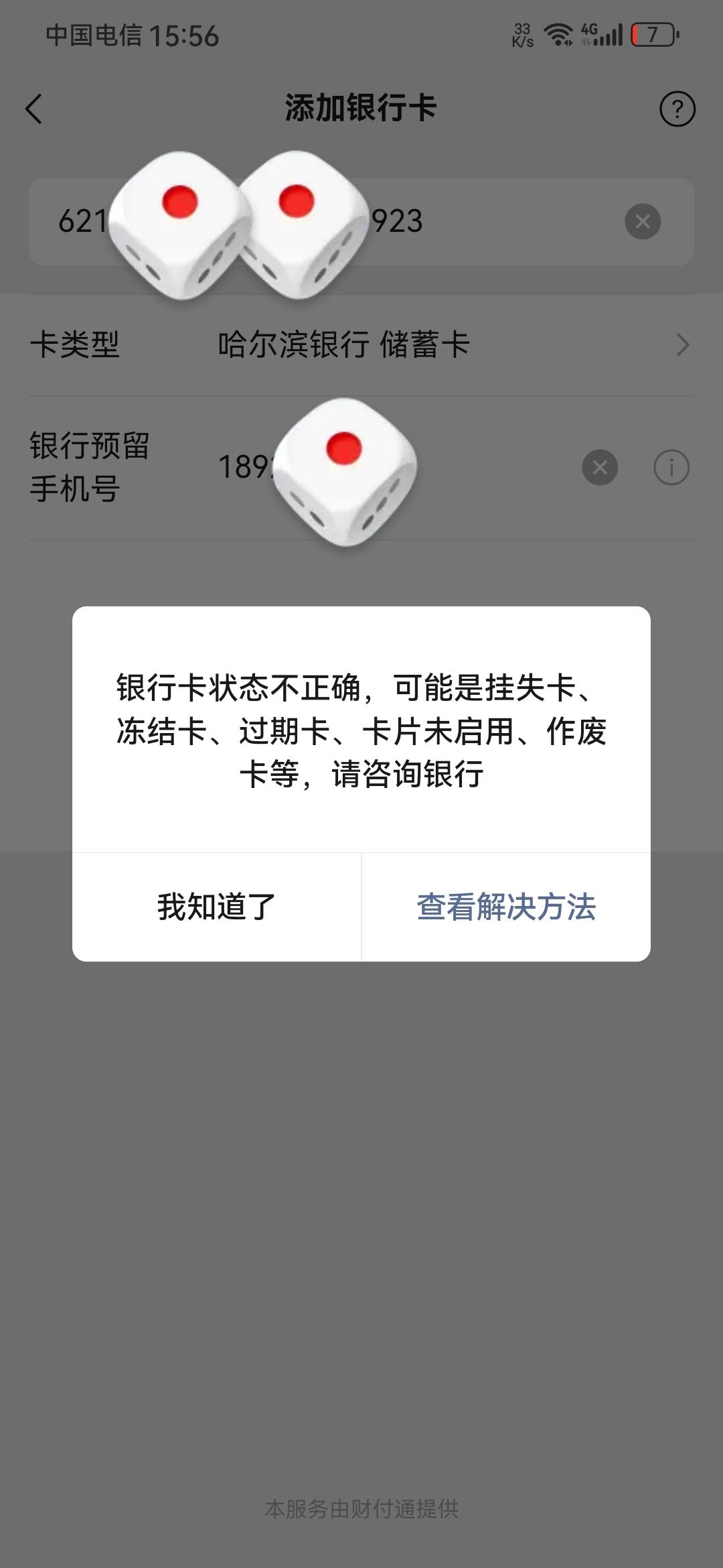 为啥我这个哈尔滨银行，显示正常，绑卡却不正常呢？是我没被放出来吗？


78 / 作者:龙飞呀 / 