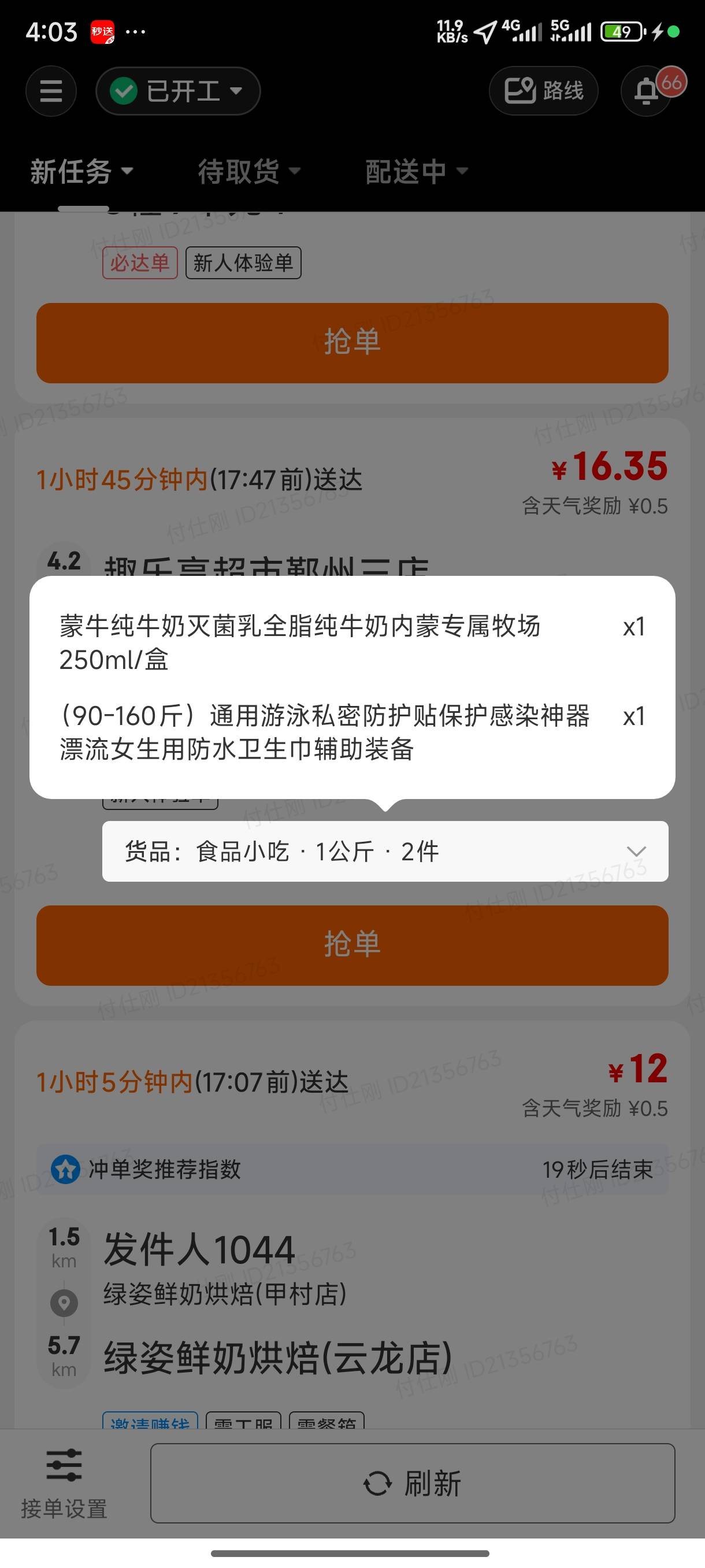 这订单这单价

76 / 作者:鱼三醒呀 / 