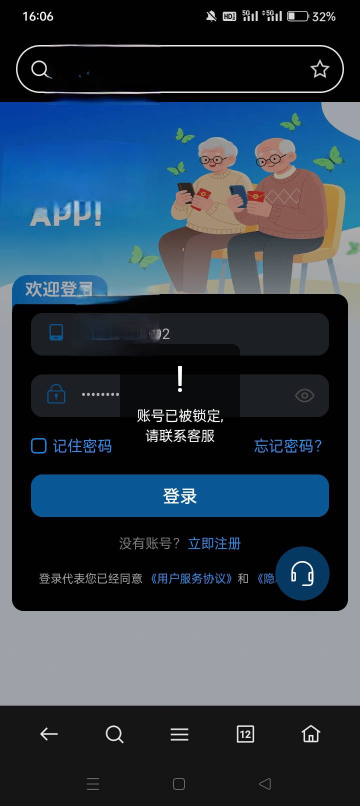 银发号都被锁了！
47 / 作者:龍九、 / 