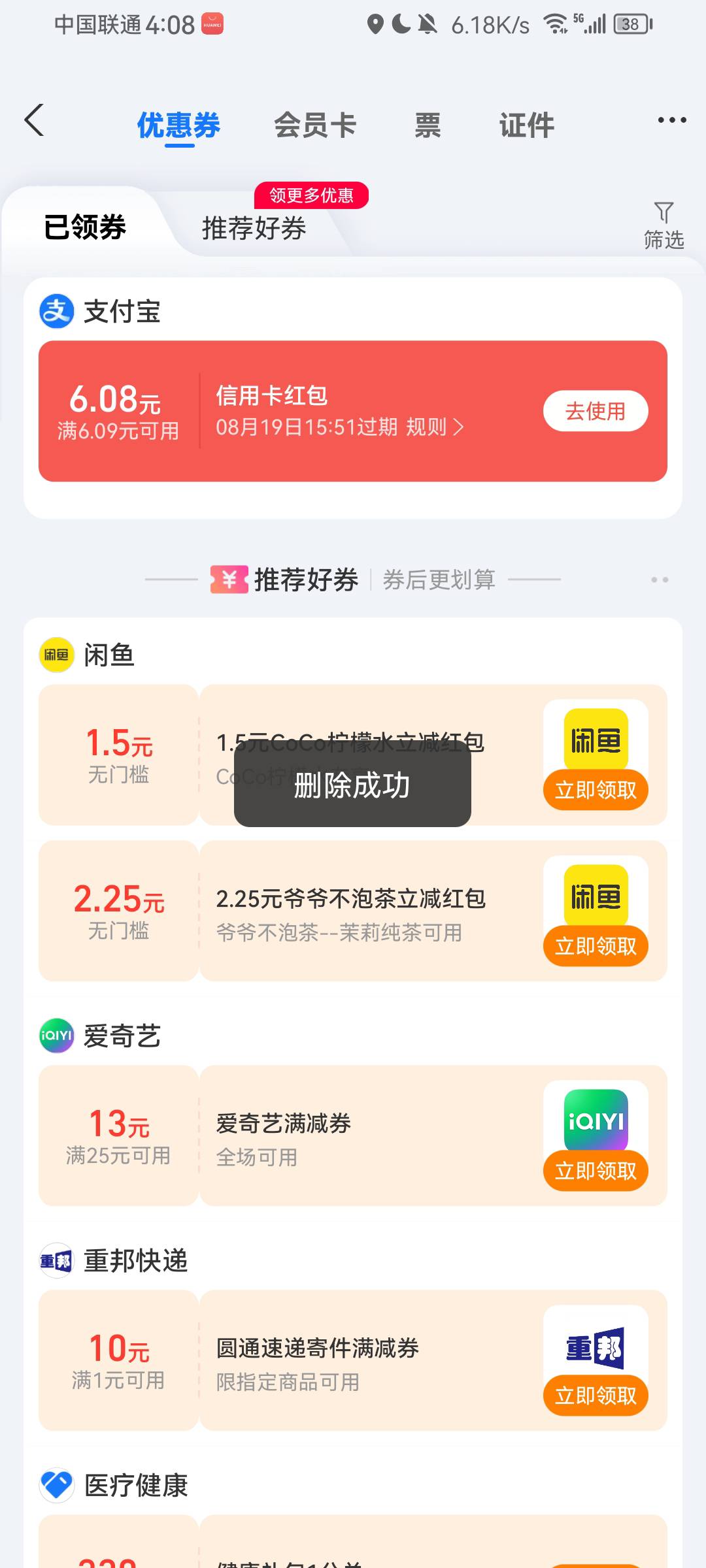 这个假绑信用卡给的 咋不出优惠

55 / 作者:.hv / 