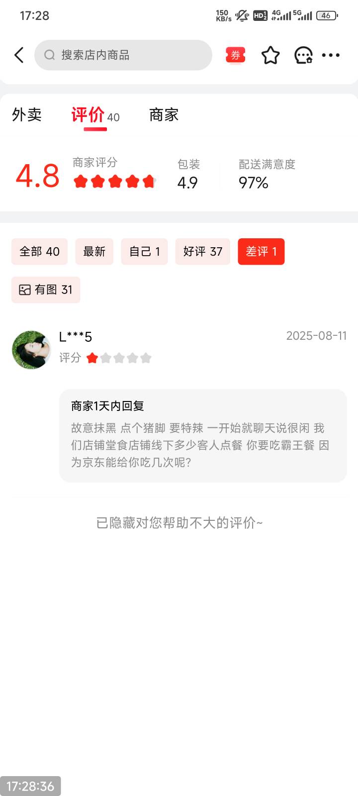 气死了，这商家我想搞他了


72 / 作者:羊肉汤 / 