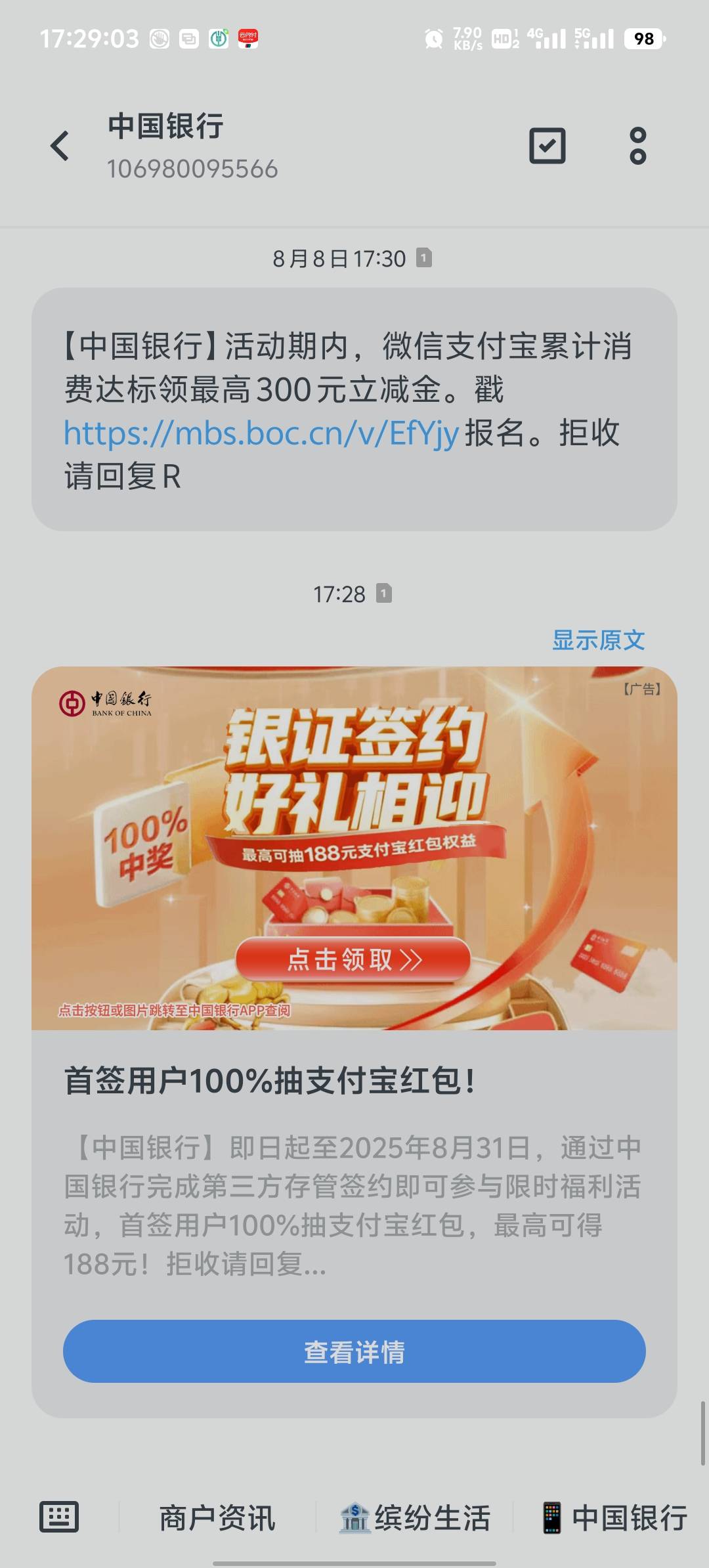 靠中行188都花完拉出来了，才来短信提醒我参加

94 / 作者:两津勘吉 1 / 