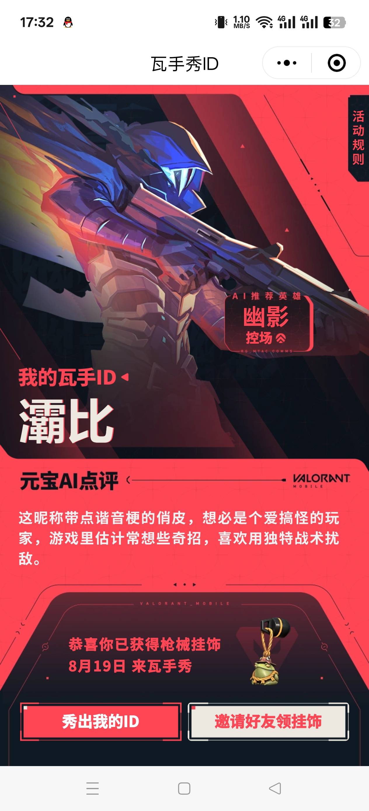 快去啊，毛来了，无畏契约id

49 / 作者:@ddd / 
