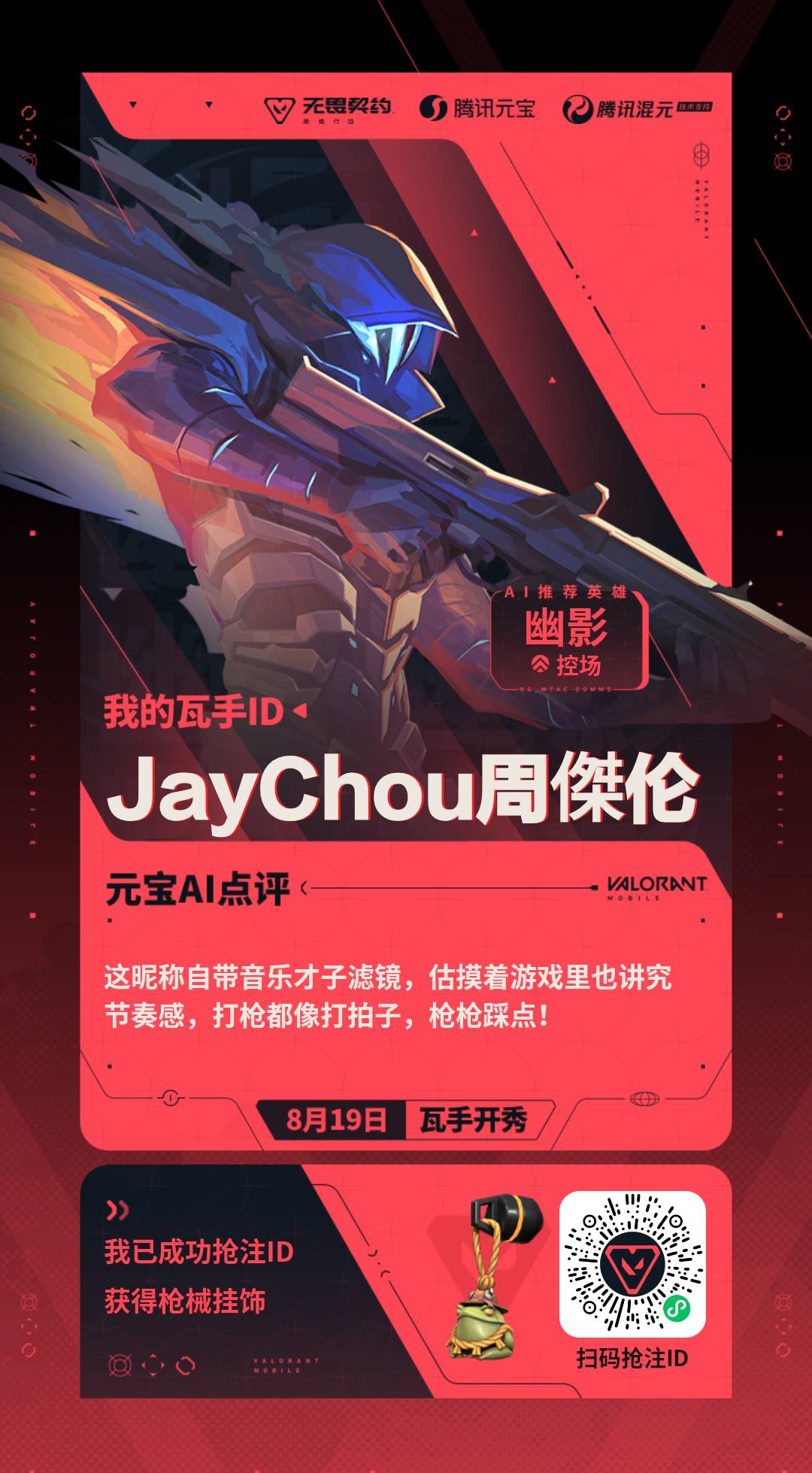 快去啊，毛来了，无畏契约id

60 / 作者:魔洛Morlo / 