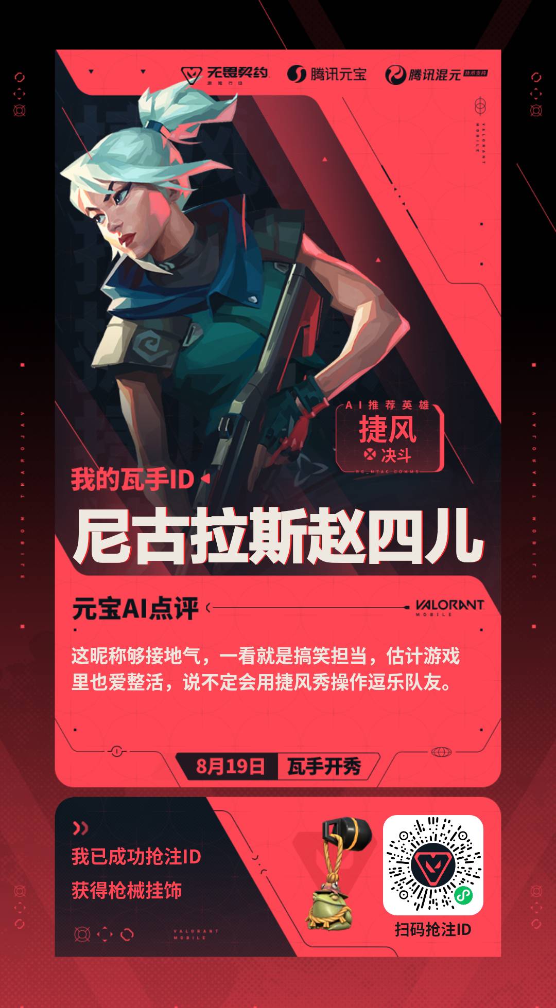 快去啊，毛来了，无畏契约id

85 / 作者:魔洛Morlo / 