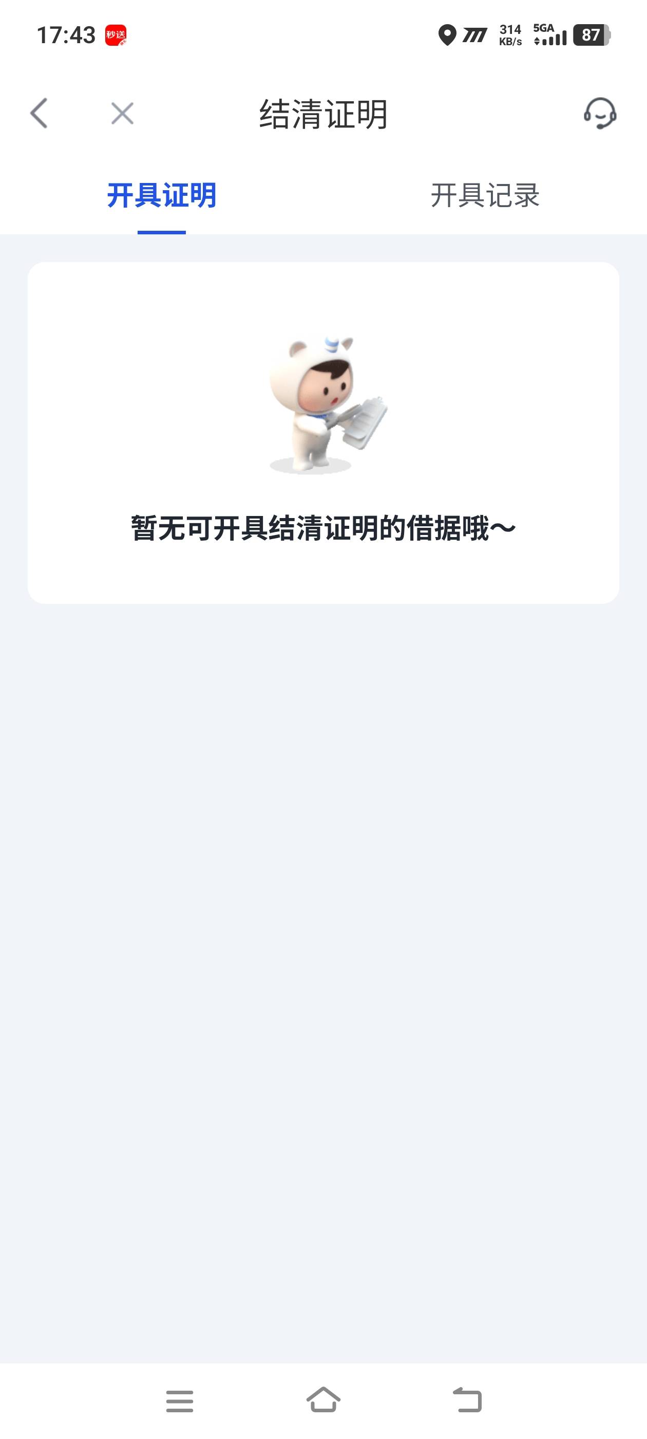 你我贷是怎么T息的我怎么查不到我的结清跟借款订单了


74 / 作者:あ女王范erき / 