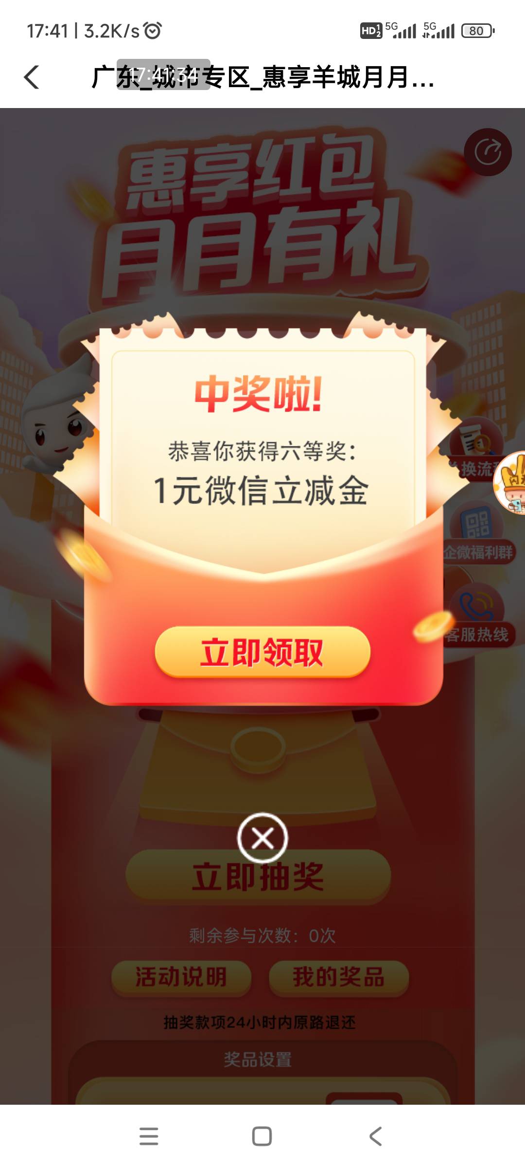 农行飞了一趟广州，三个活动，4个1毛，花不完根本花不完





40 / 作者:回忆如烟烟如梦 / 