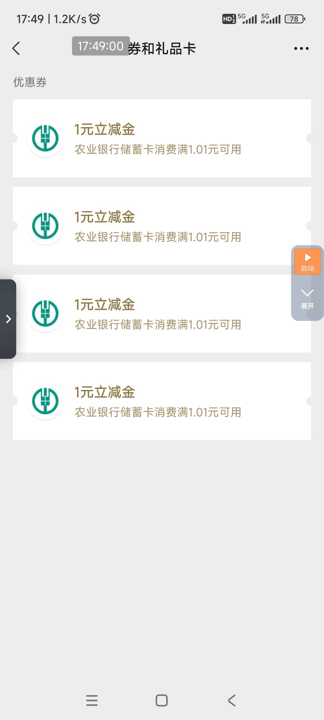 农行飞了一趟广州，三个活动，4个1毛，花不完根本花不完





12 / 作者:回忆如烟烟如梦 / 