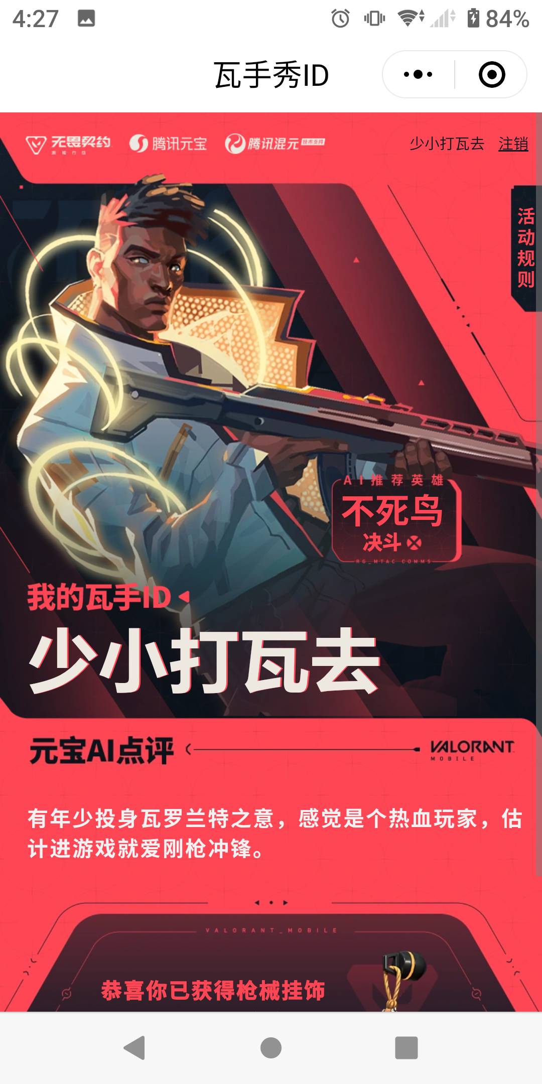 我宣布第一届无畏契约手游id大赛开始，秀出你的创意。

86 / 作者:势要领遍立减金 / 