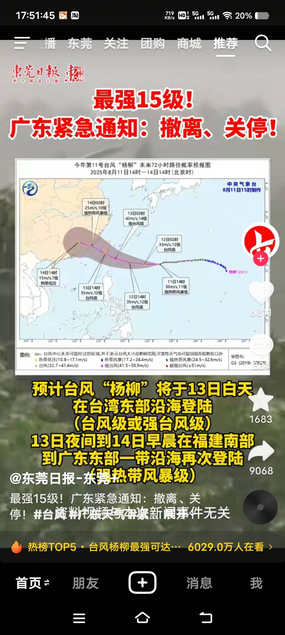 台风又来了，广东不用这么热了

47 / 作者:扛不住了老哥们 / 
