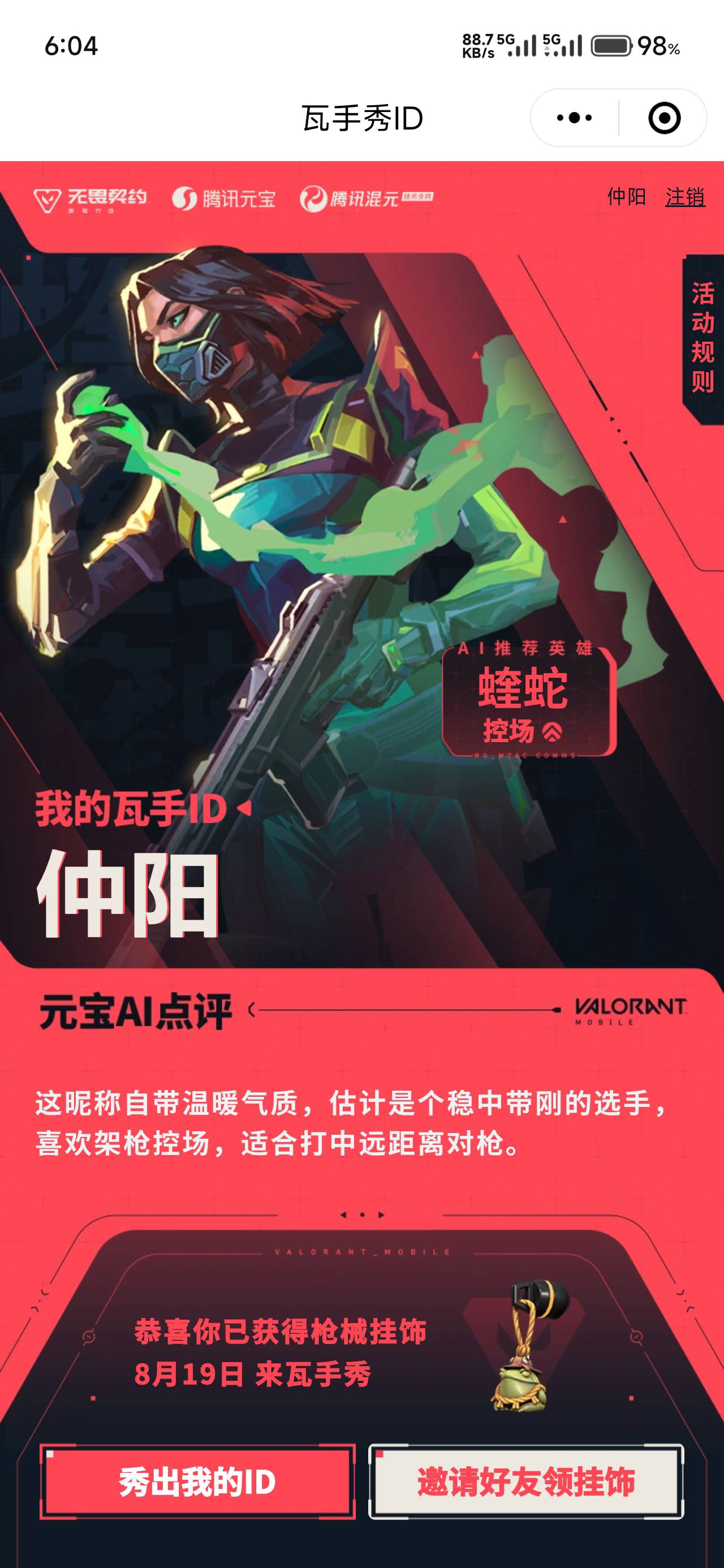 我宣布第一届无畏契约手游id大赛开始，秀出你的创意。

56 / 作者:仲阳未眠 / 