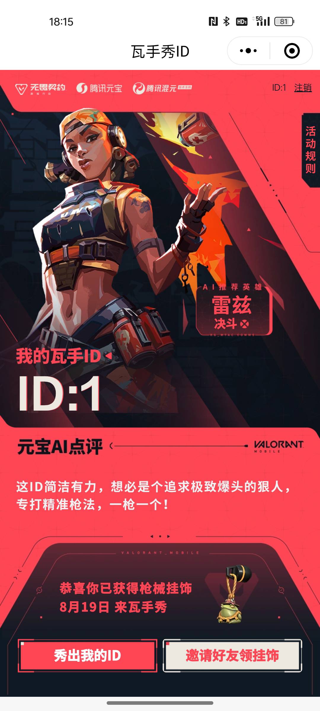 我宣布第一届无畏契约手游id大赛开始，秀出你的创意。

90 / 作者:真真假假！！ / 