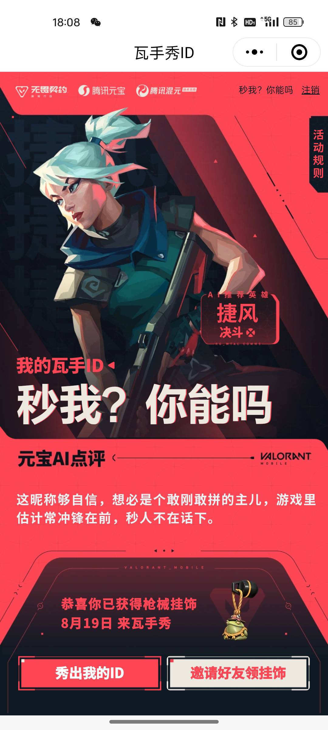 我宣布第一届无畏契约手游id大赛开始，秀出你的创意。

17 / 作者:真真假假！！ / 