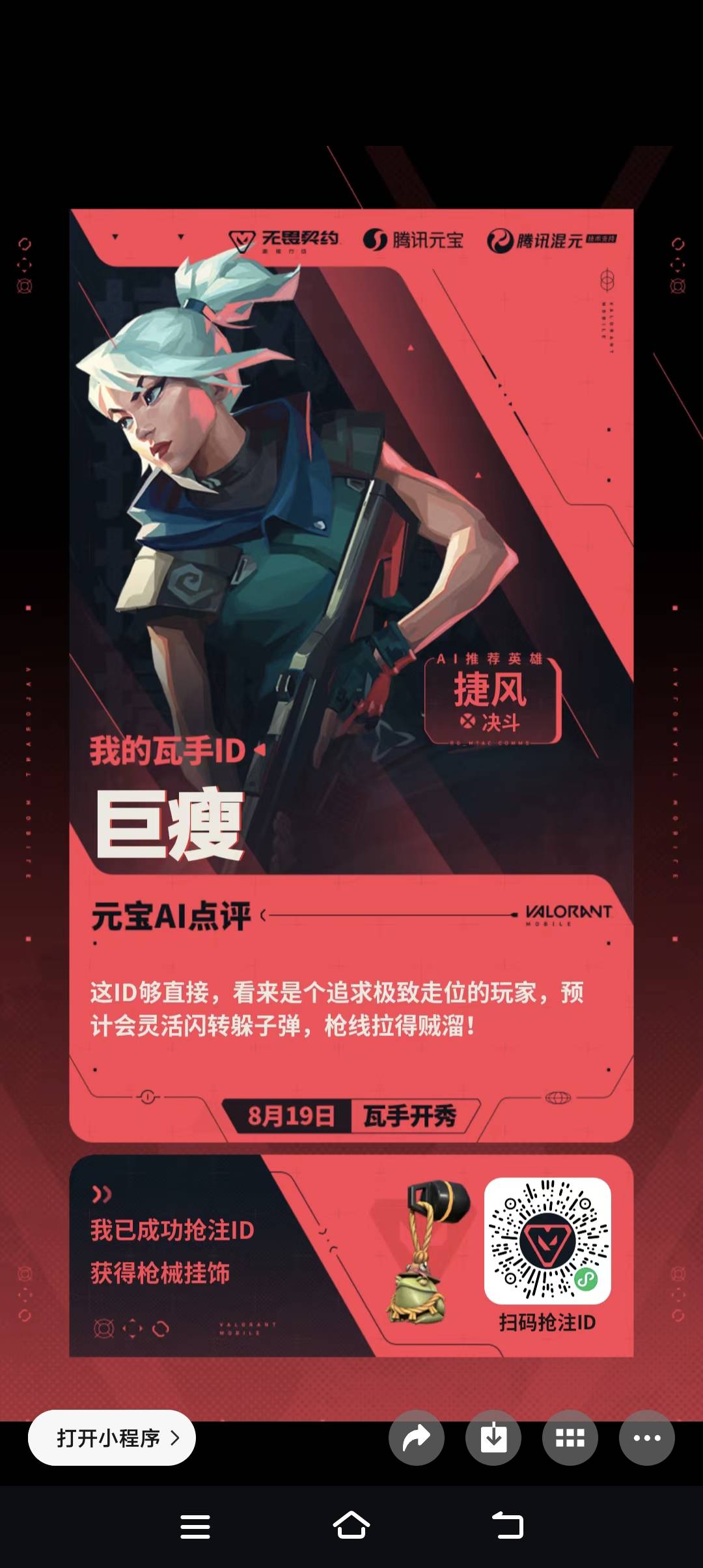 我宣布第一届无畏契约手游id大赛开始，秀出你的创意。

41 / 作者:牛魔棒 / 