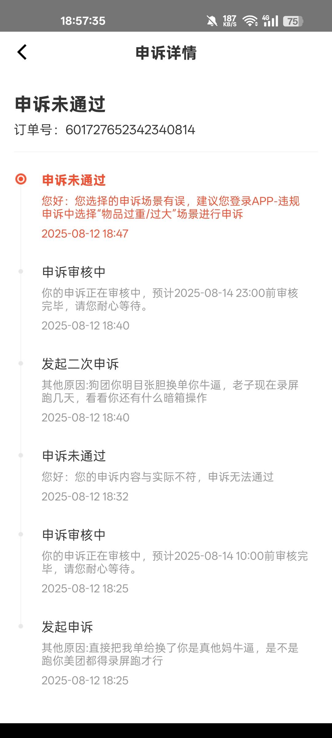 跑狗团众包的老哥们，你们抢第一单方向单切记录屏，他会直接把你单子给换掉，换一个lj5 / 作者:卡农挨饿德 / 