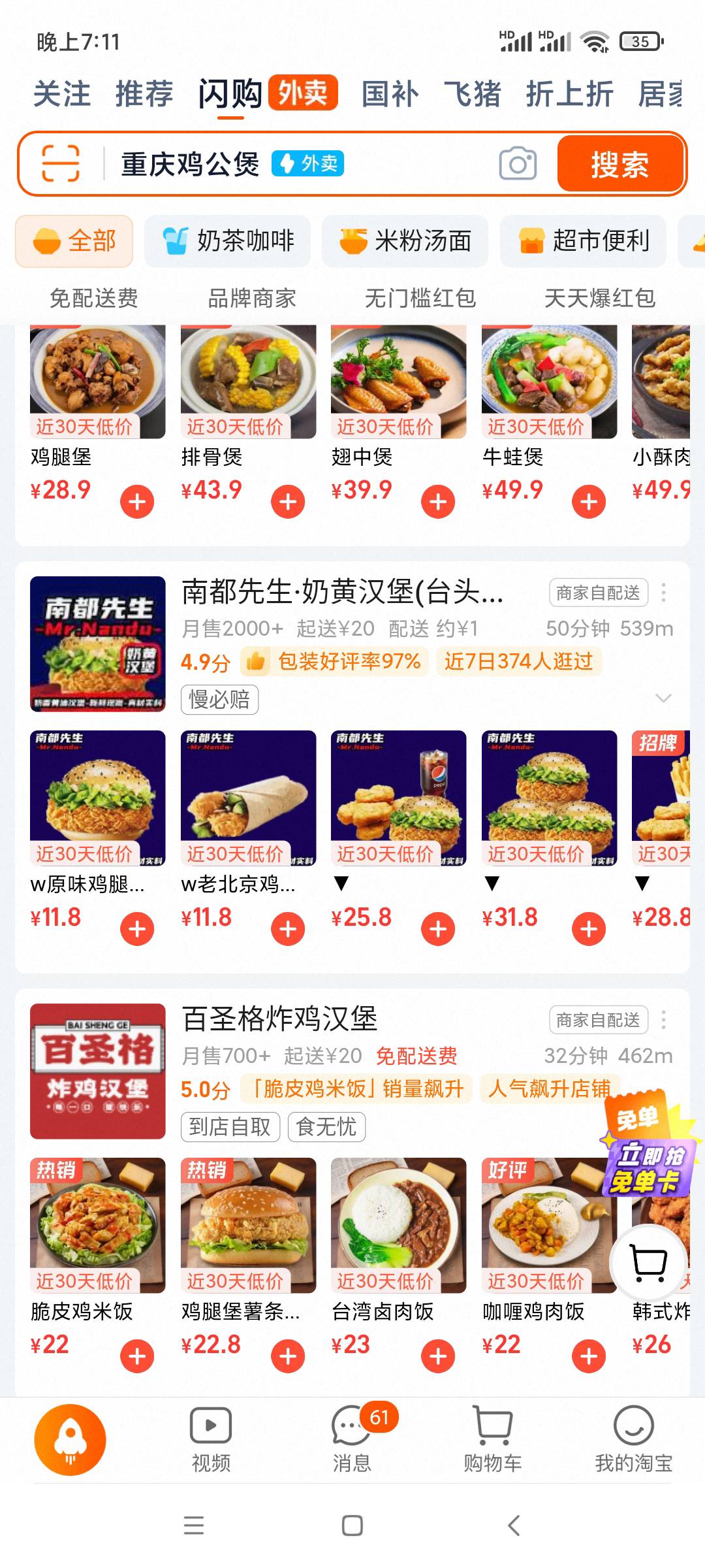 村里的外卖比市区里的要贵不少还没有优惠，吃不起，在市区里买3个汉堡也就是10多块的59 / 作者:一棵松@ / 