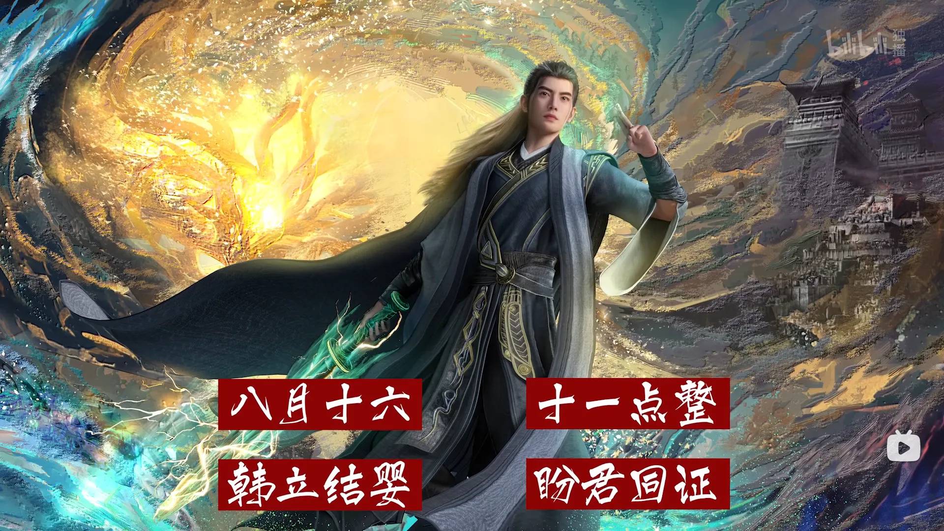 韩老魔8月16号结婴，各位道友会回来支持一下吗？

25 / 作者:A65 / 