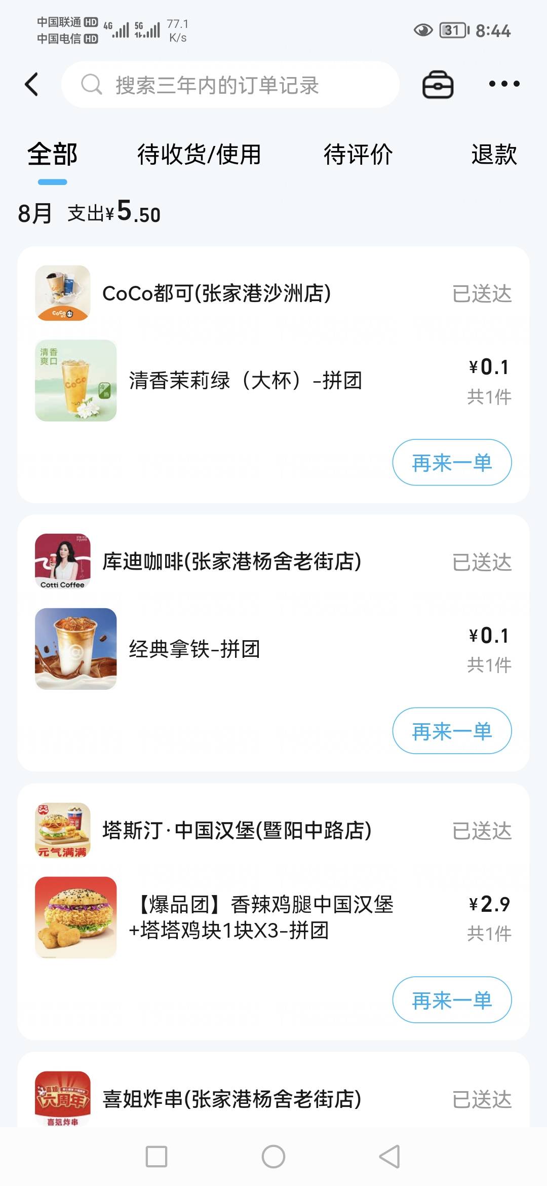 老割们别下单了，你要累s员工？几块钱都不够成本。有的还0.1的。




0 / 作者:要你命三仟 / 