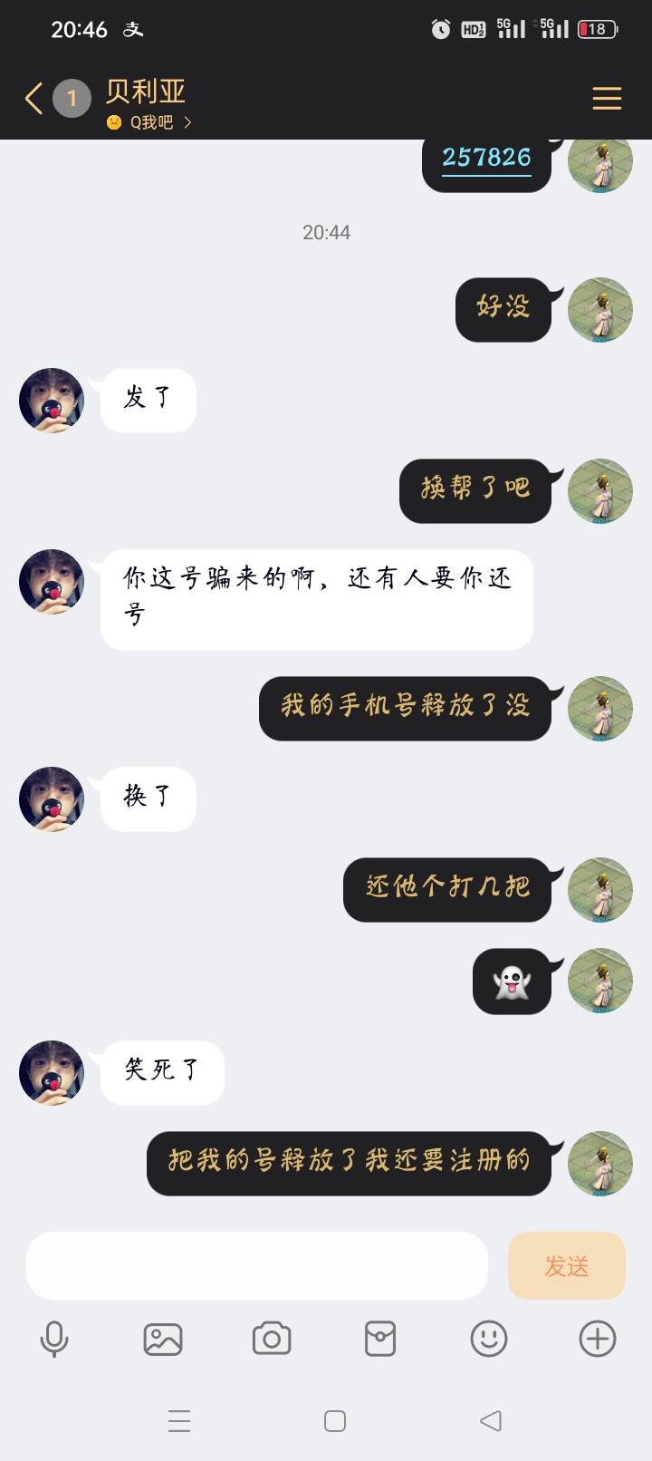 换绑能找回不，小蓝号，

6 / 作者:胡没看见 / 