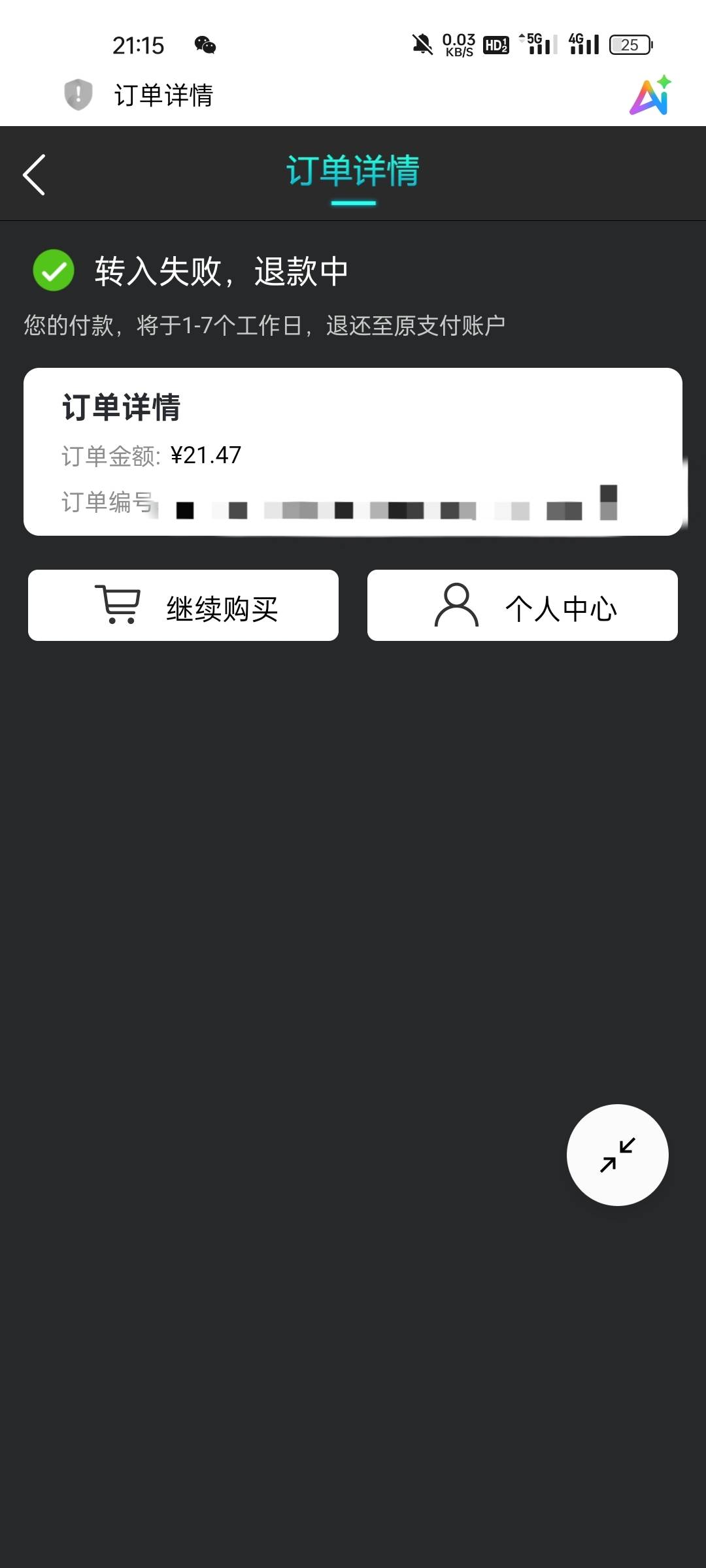 酒交连退款都不是秒退

52 / 作者:发财好运 / 