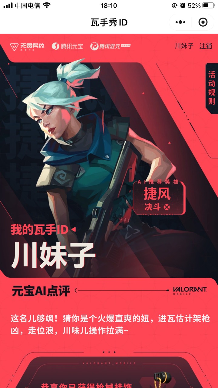 老哥们无畏契约id怎么粗的，要连号吗，好多人要，不知道报多人价

33 / 作者:太上皇上 / 