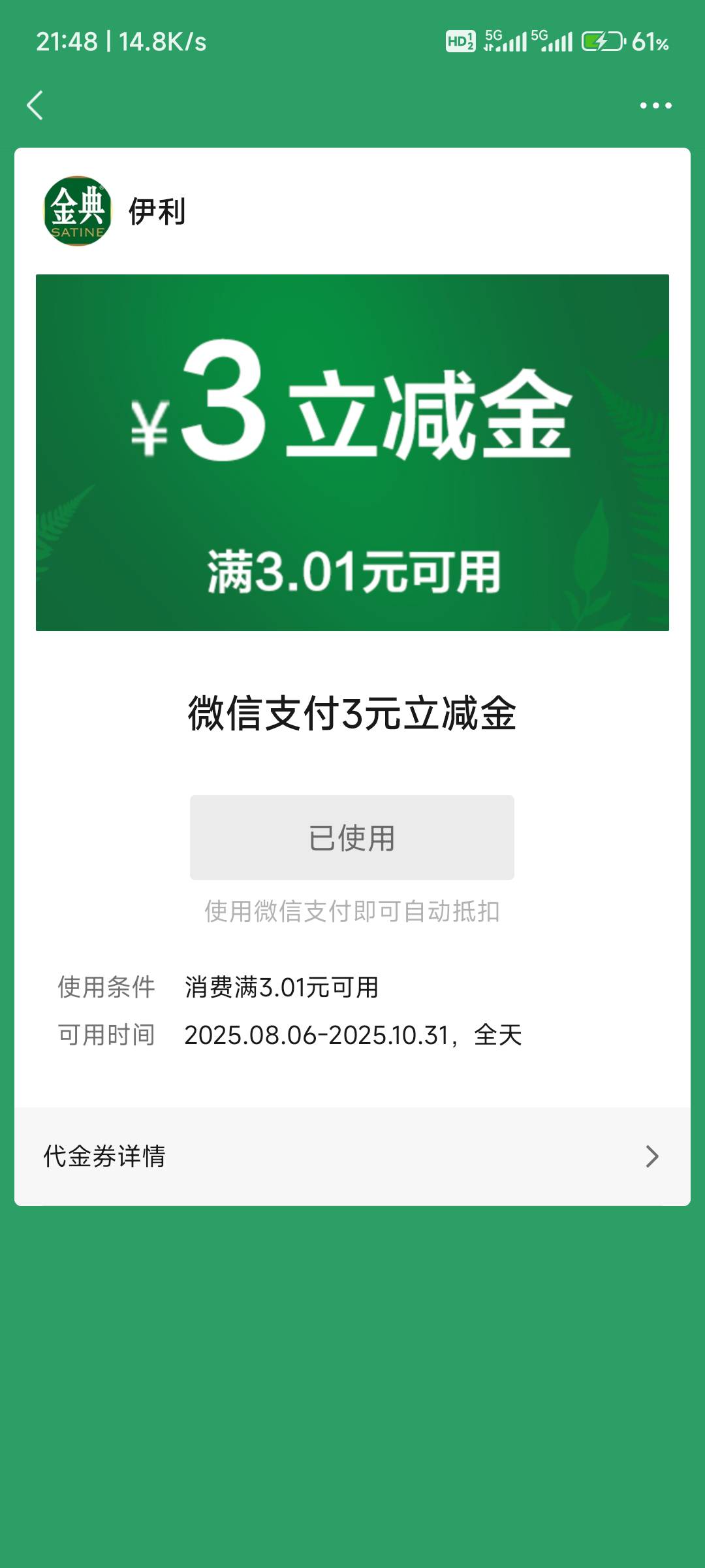 买一个金典码2.6中了0.38升级了白银兑换了3立减卡了我半天，最后润多少

60 / 作者:命运在自己手中 / 
