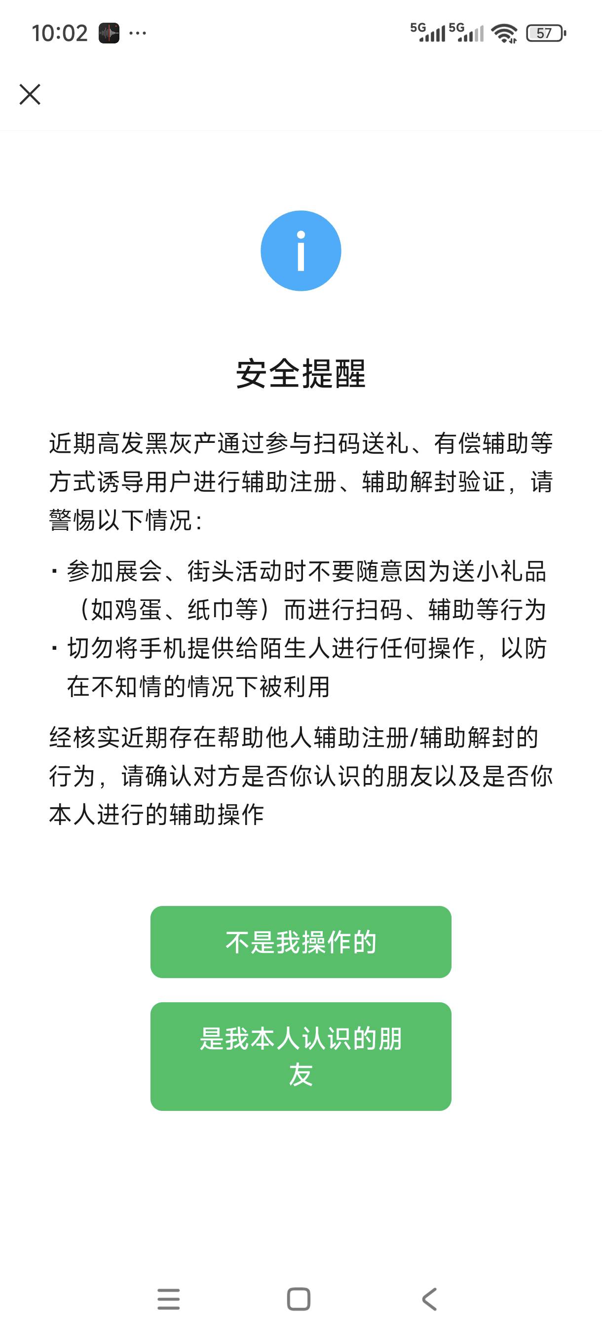 辅助注册后提示这个，有影响不

89 / 作者:watermelonl / 